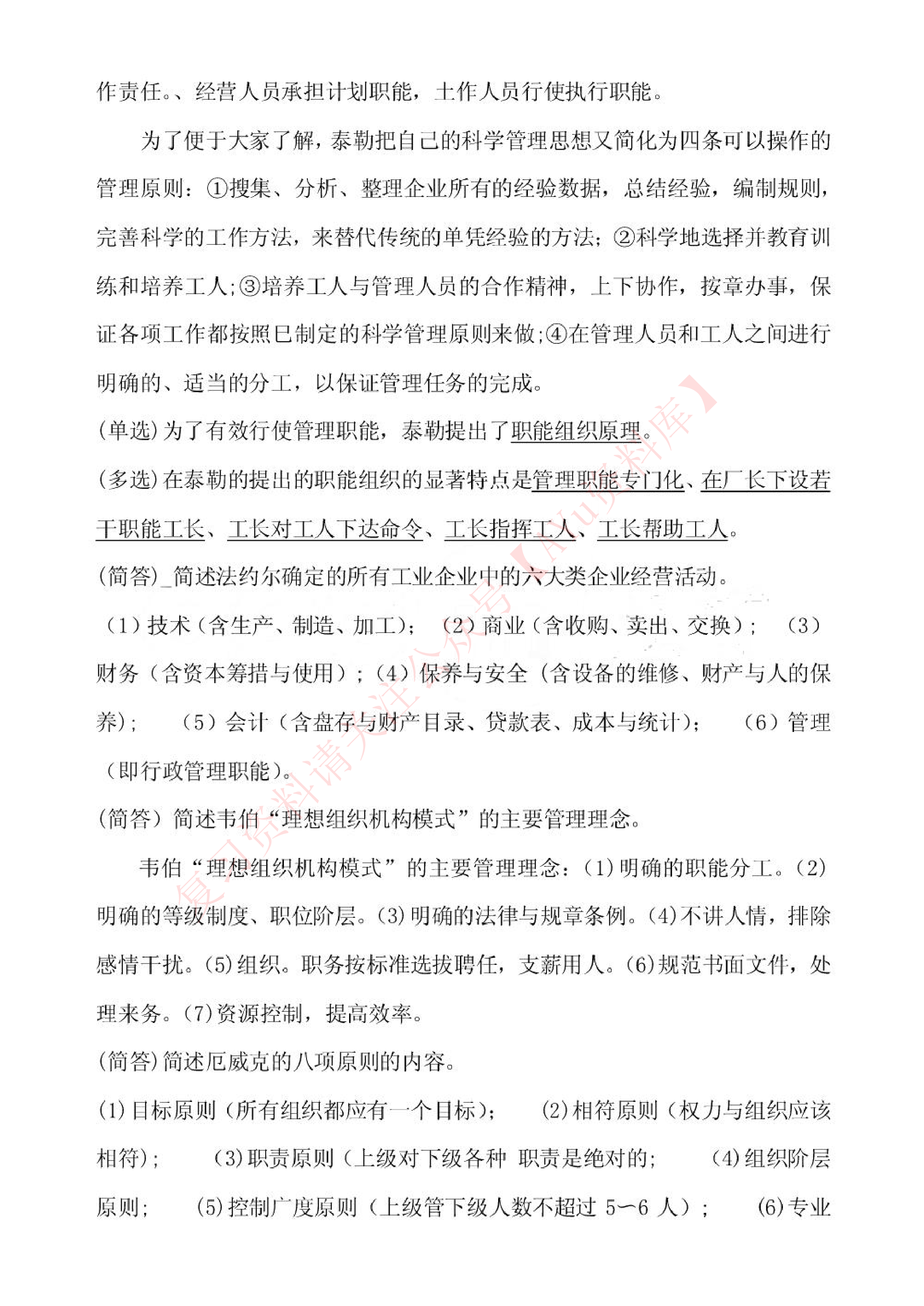 00163管理心理学.pdf 第5页