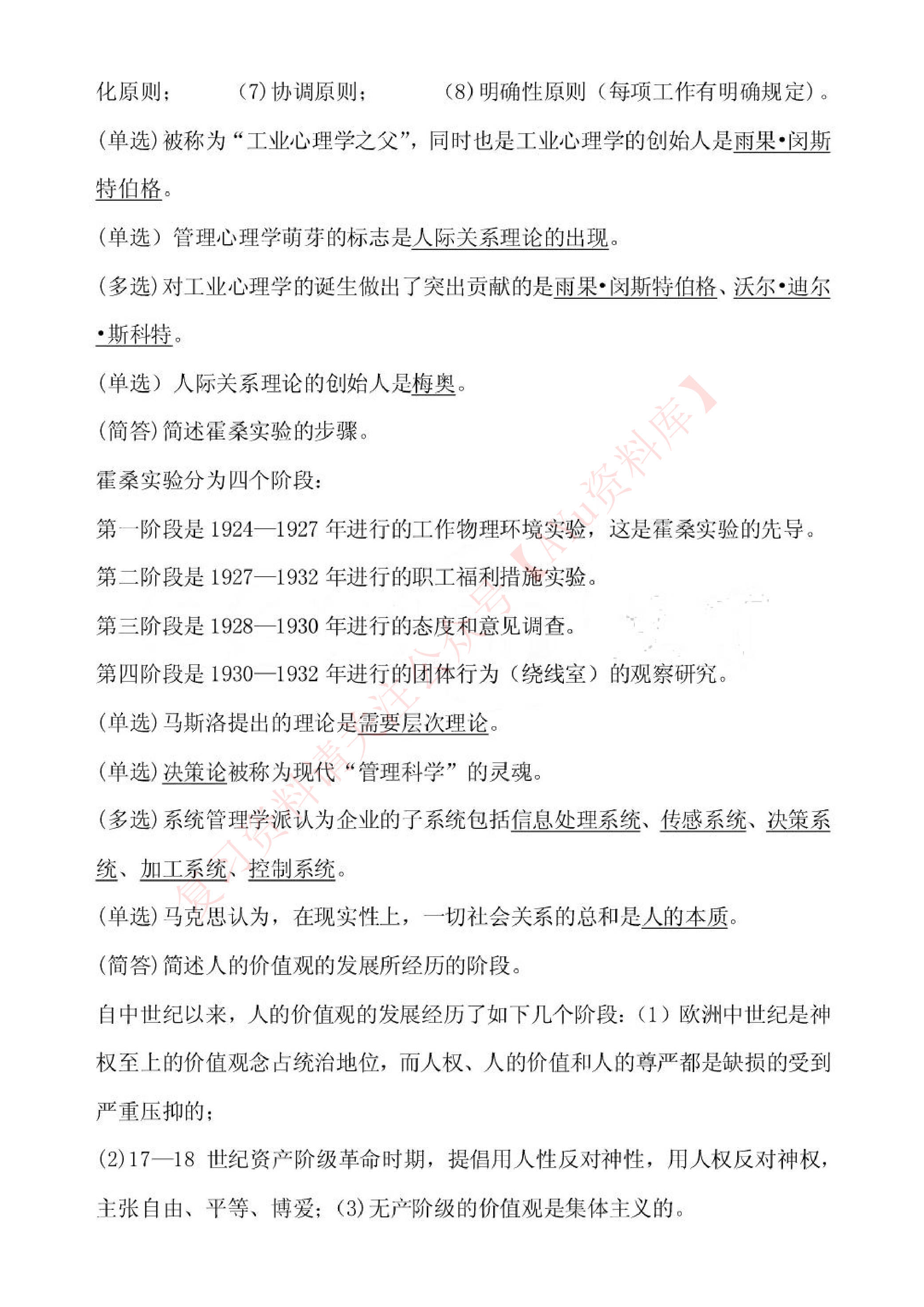 00163管理心理学.pdf 第6页