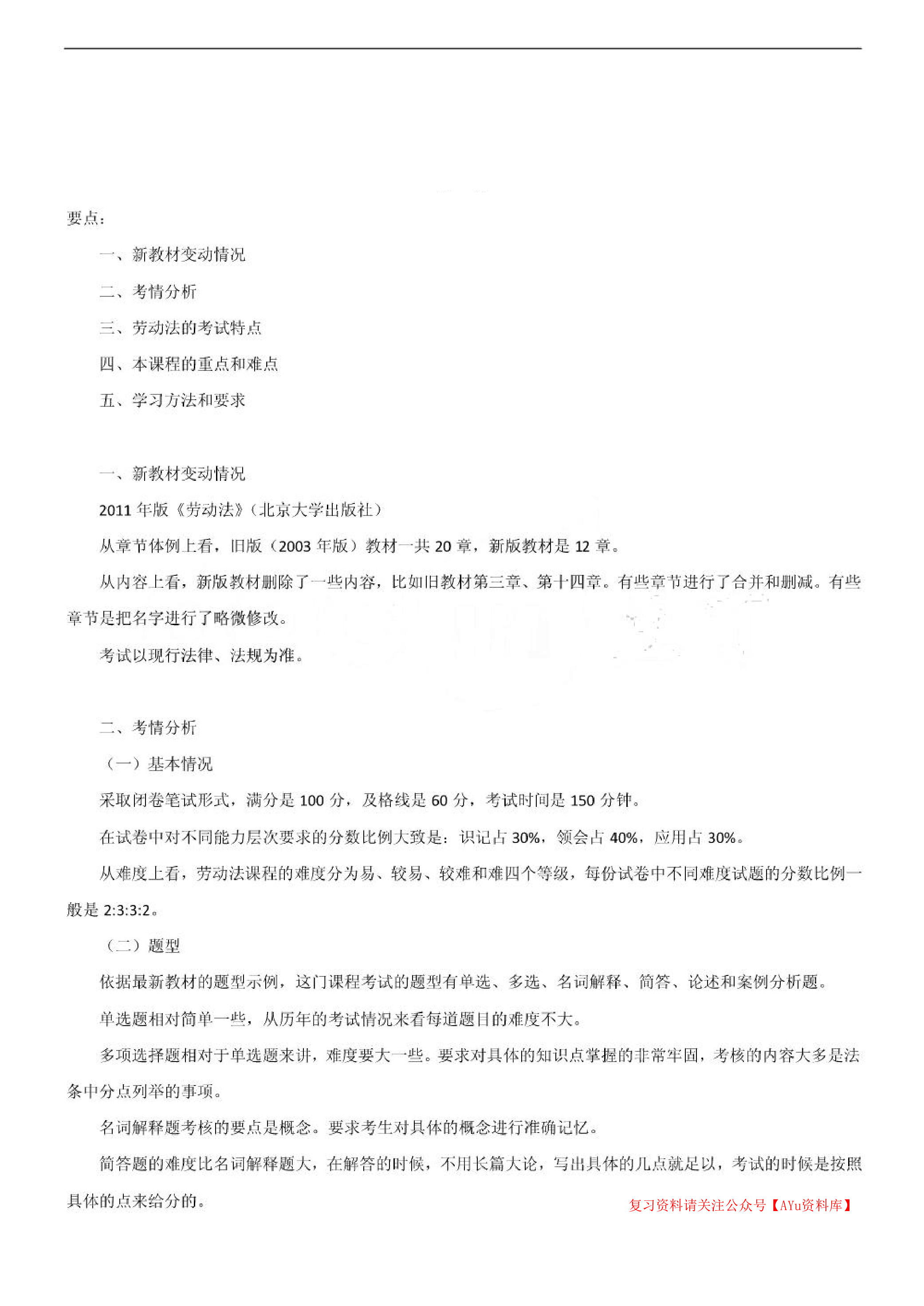 00167 劳动法 考前复习资料.pdf 第1页