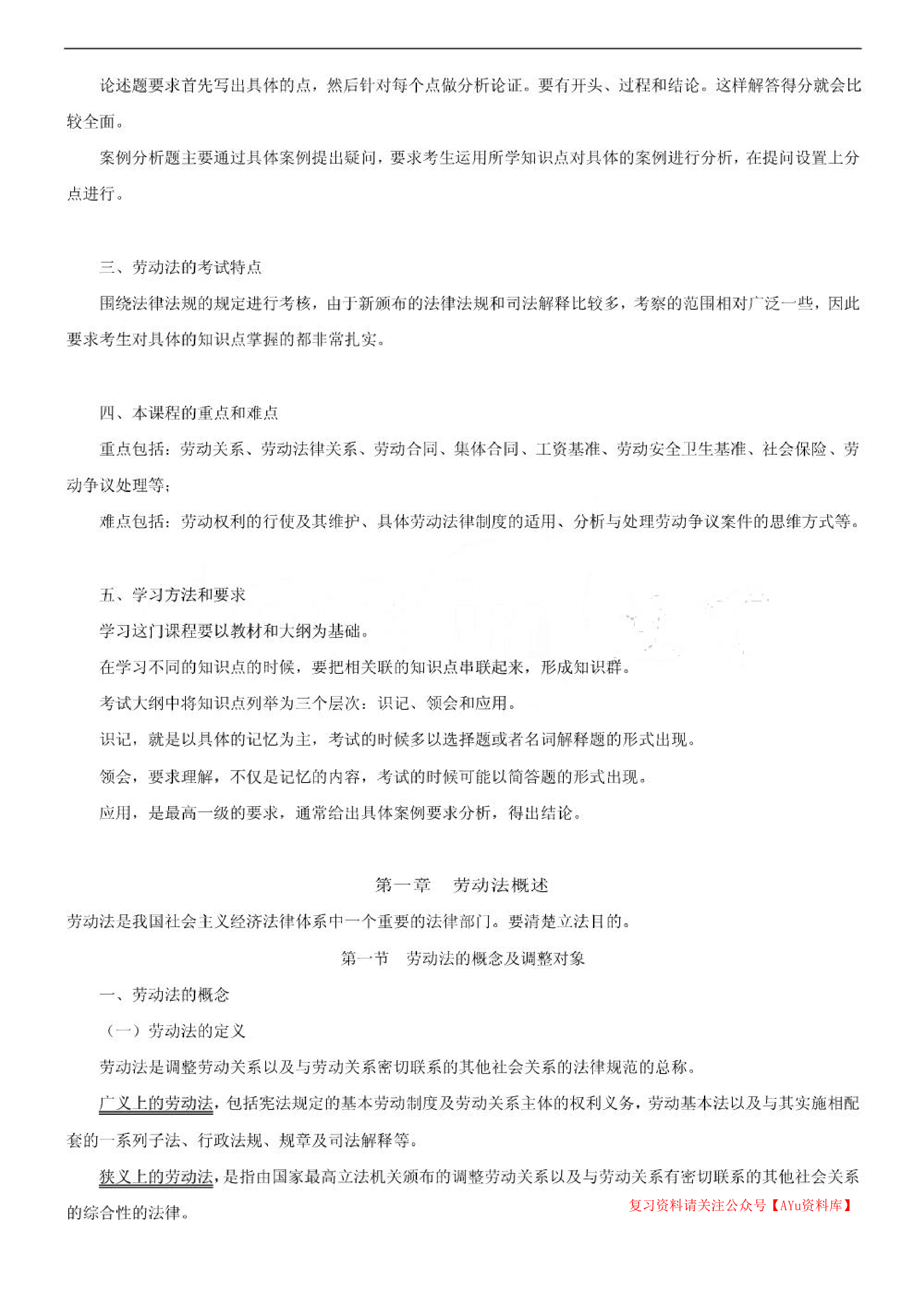00167 劳动法 考前复习资料.pdf 第2页