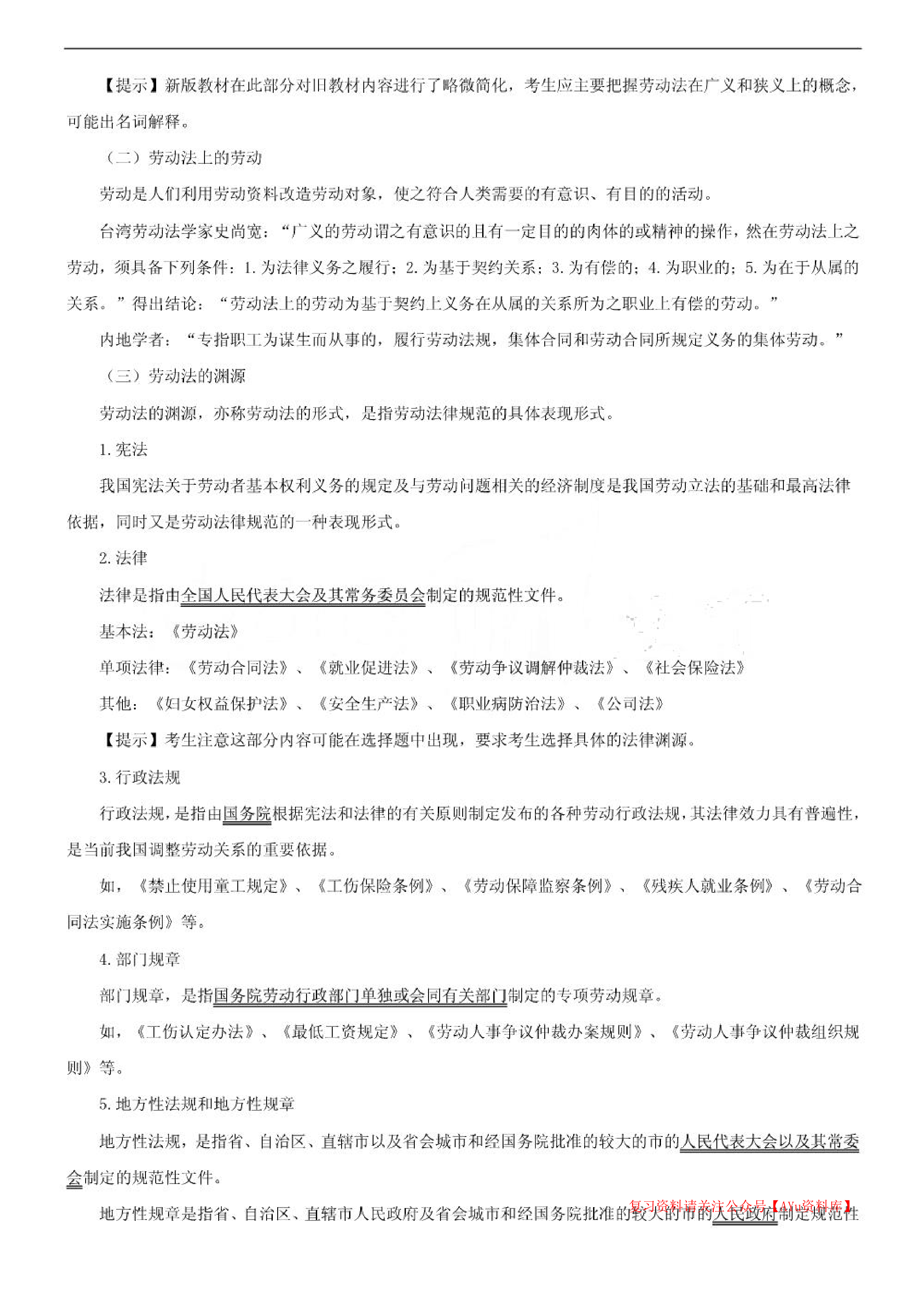 00167 劳动法 考前复习资料.pdf 第3页