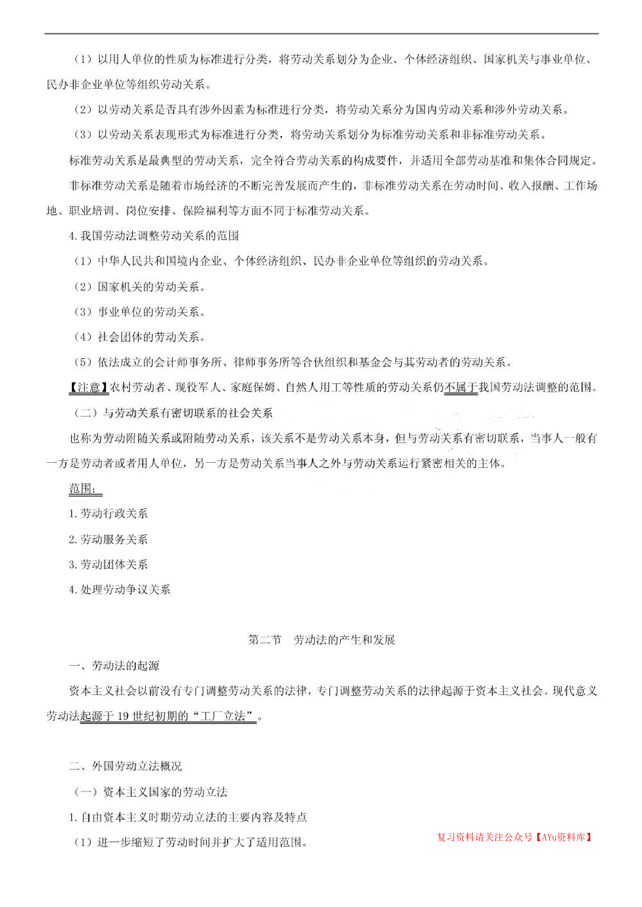 00167 劳动法 考前复习资料.pdf 第5页
