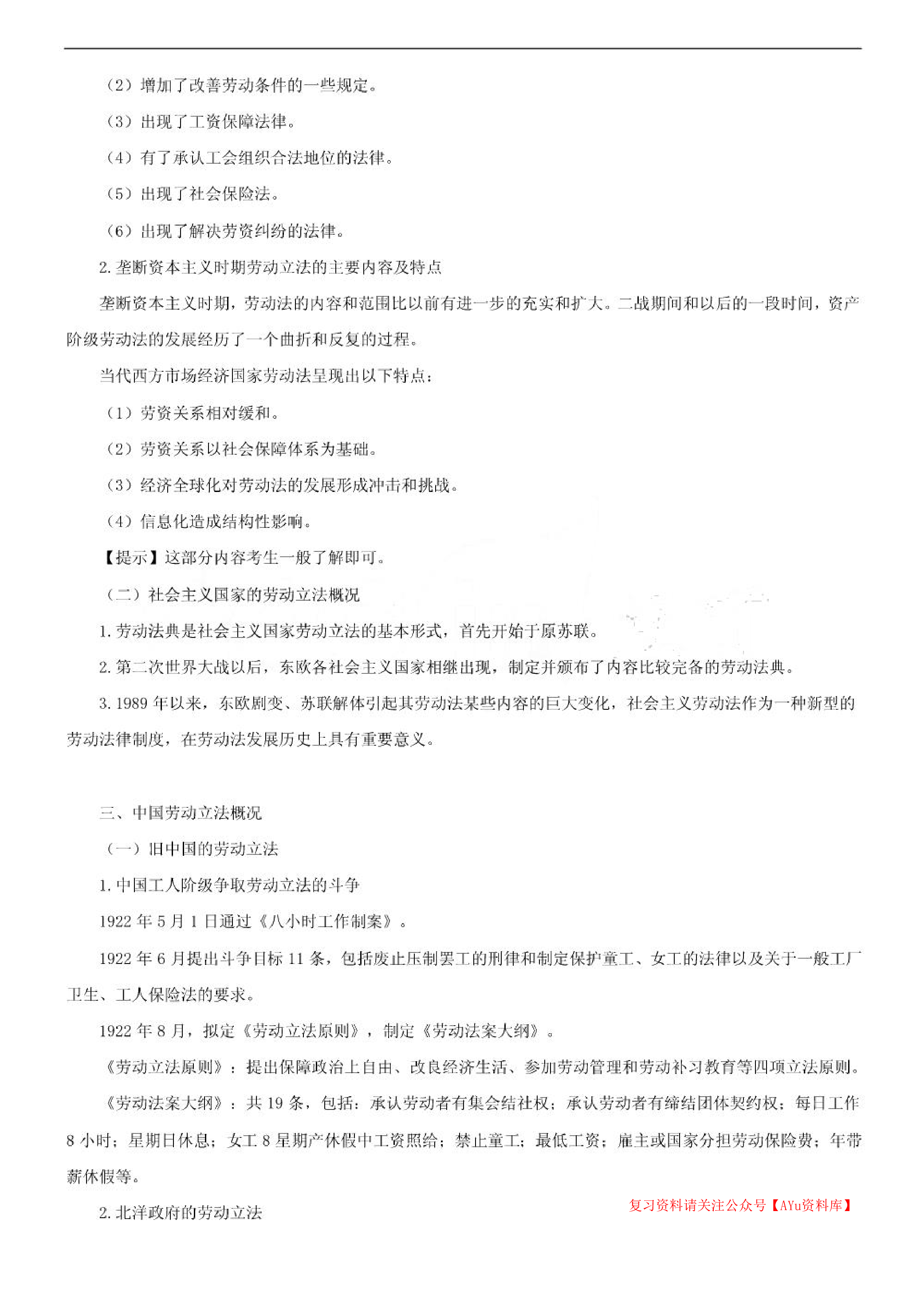 00167 劳动法 考前复习资料.pdf 第6页