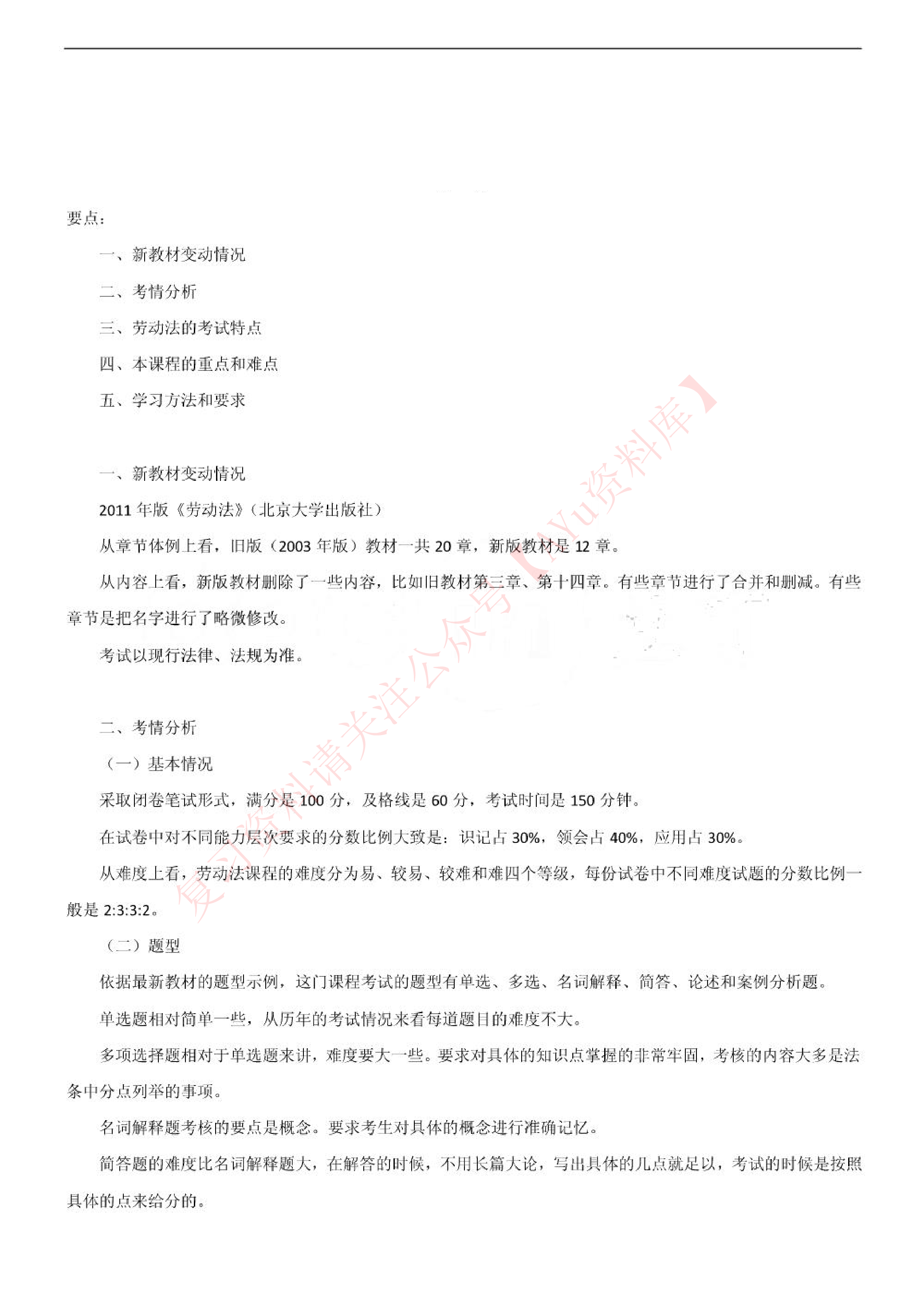 00167劳动法.pdf 第1页