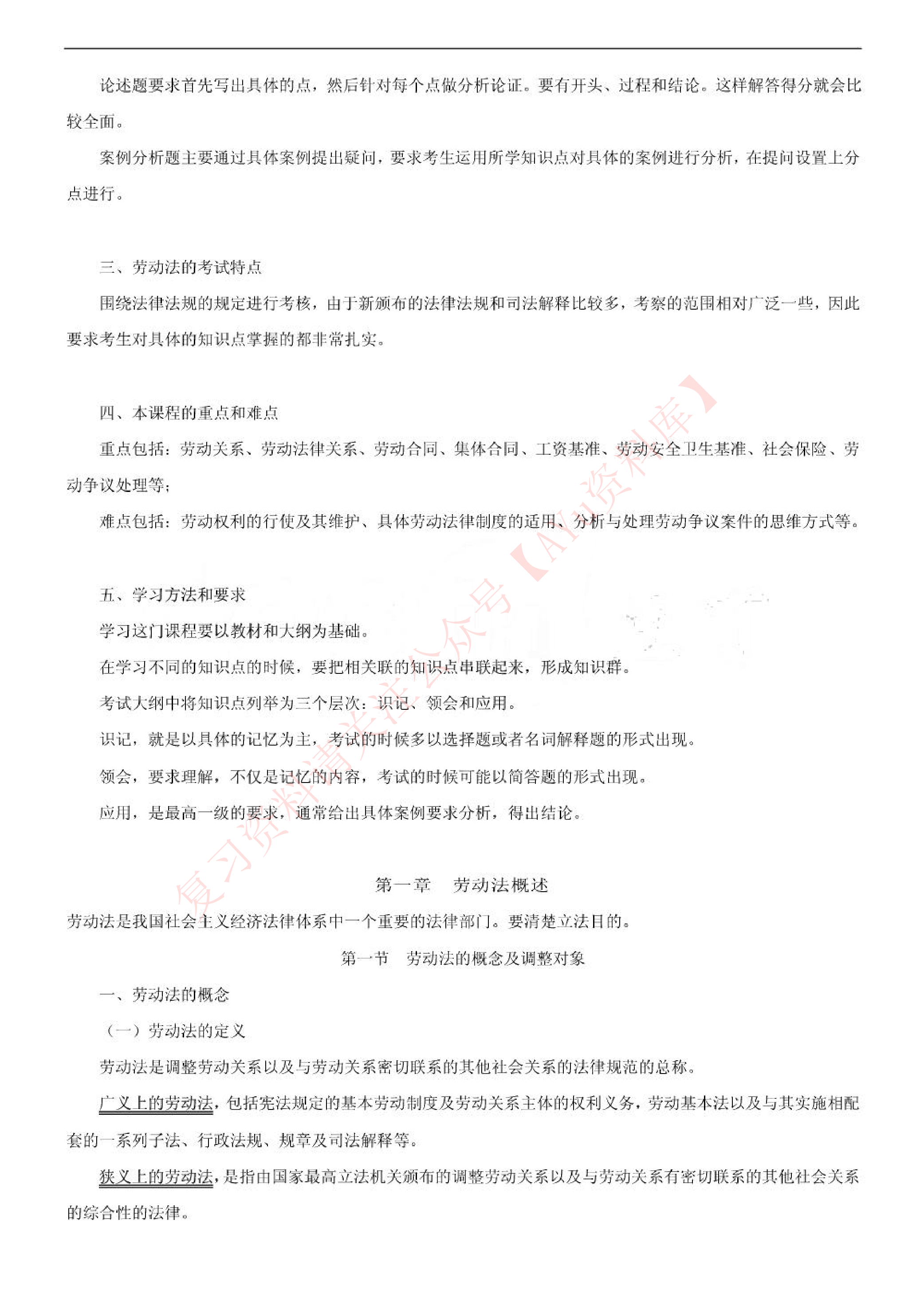 00167劳动法.pdf 第2页