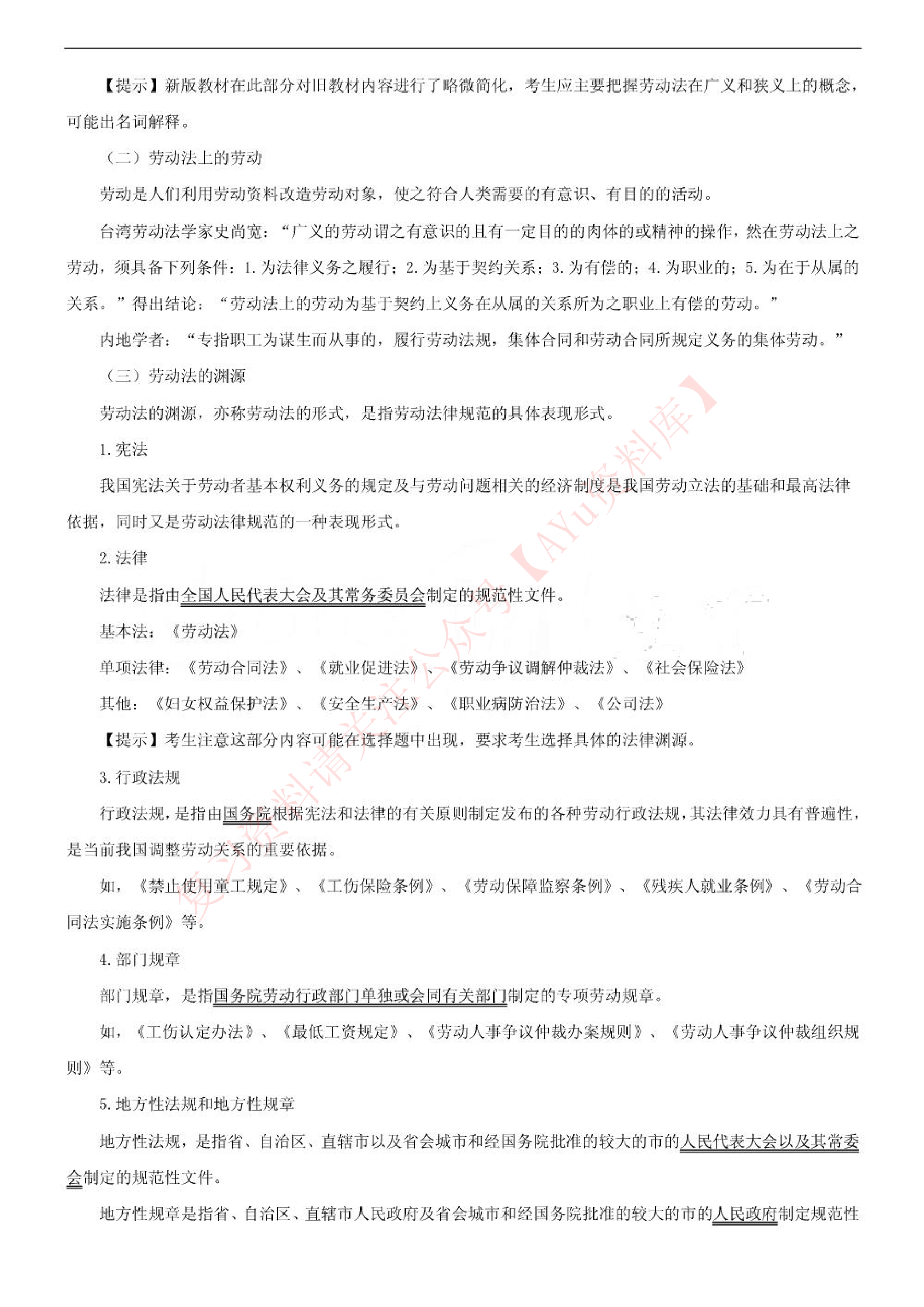 00167劳动法.pdf 第3页