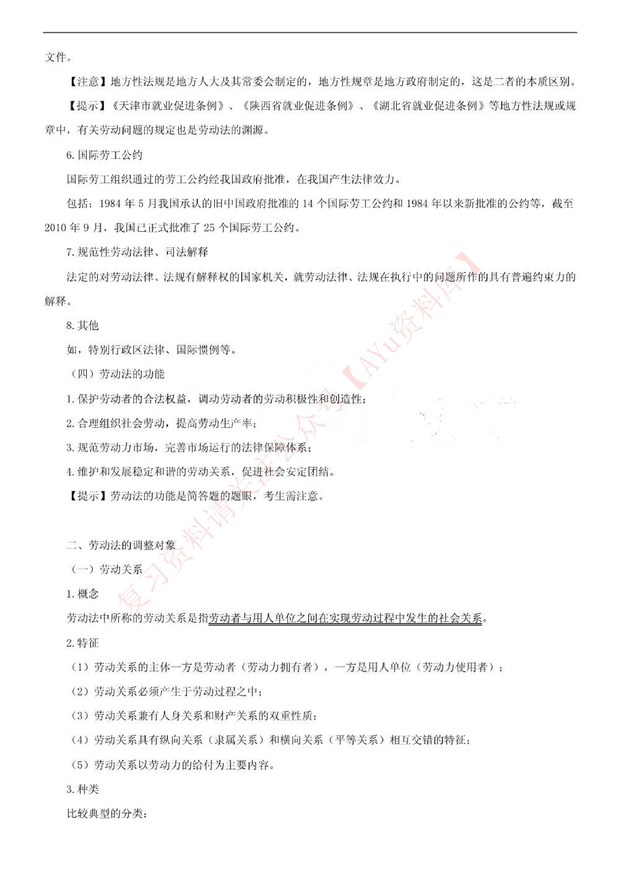 00167劳动法.pdf 第4页