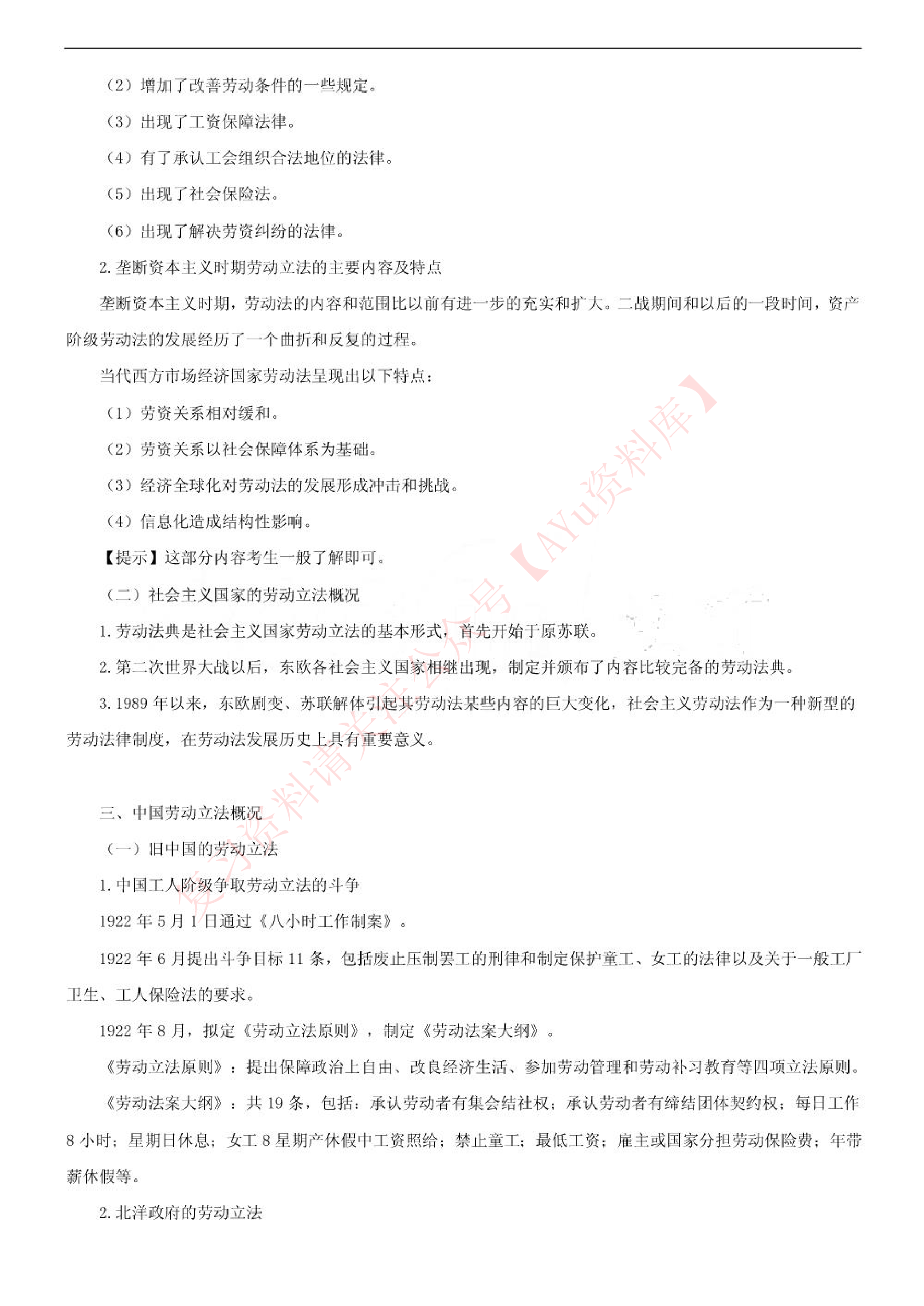 00167劳动法.pdf 第6页