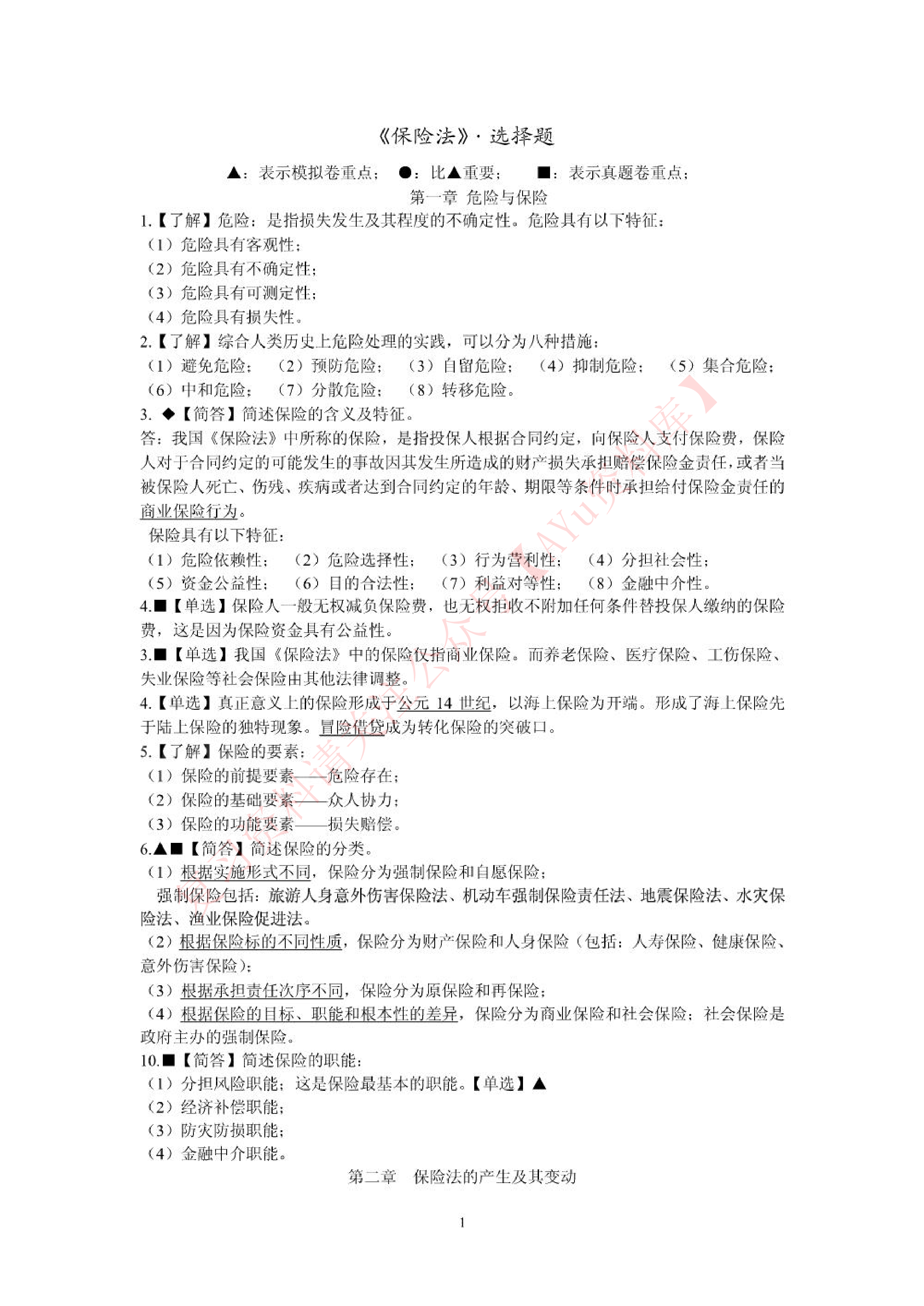 保险法.pdf 第1页