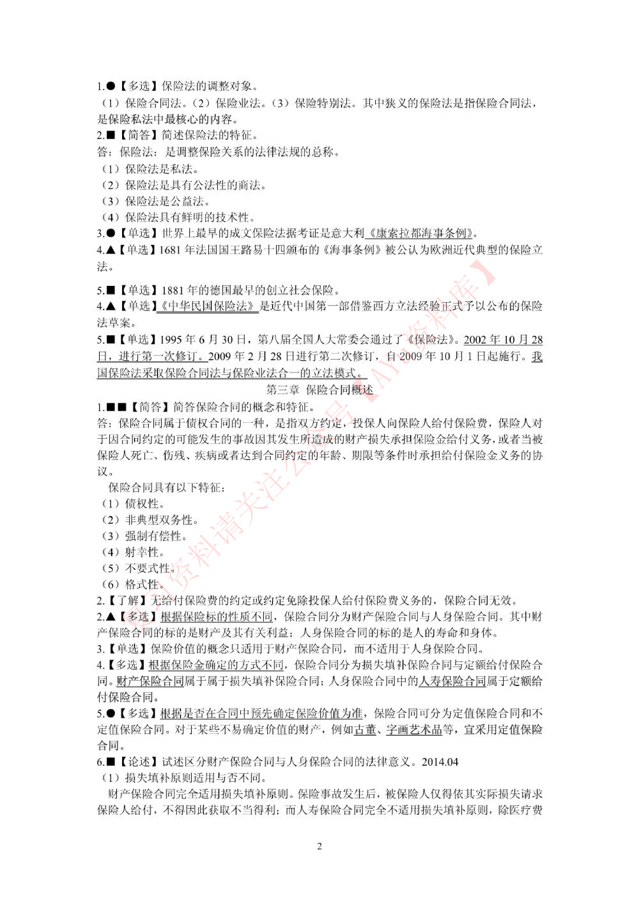 保险法.pdf 第2页