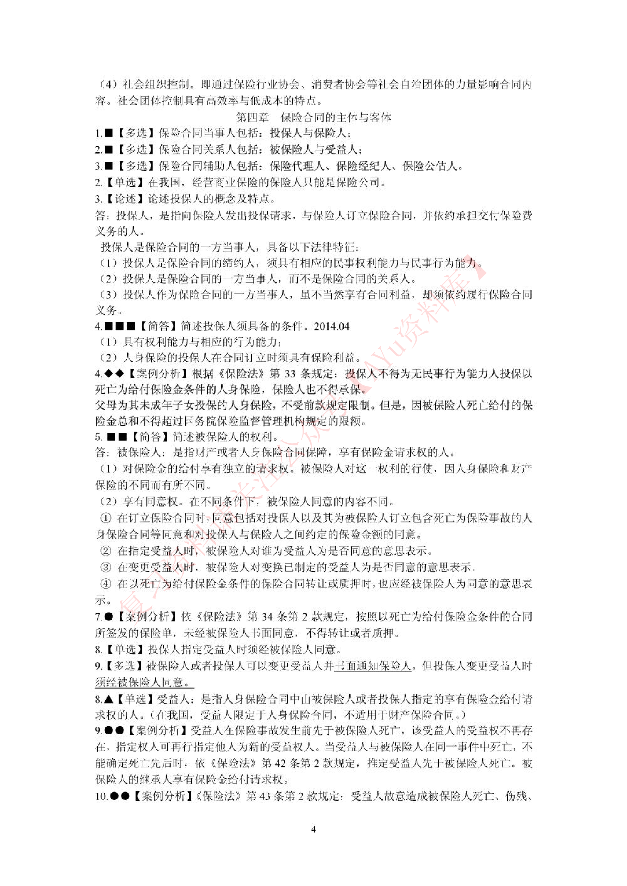 保险法.pdf 第4页