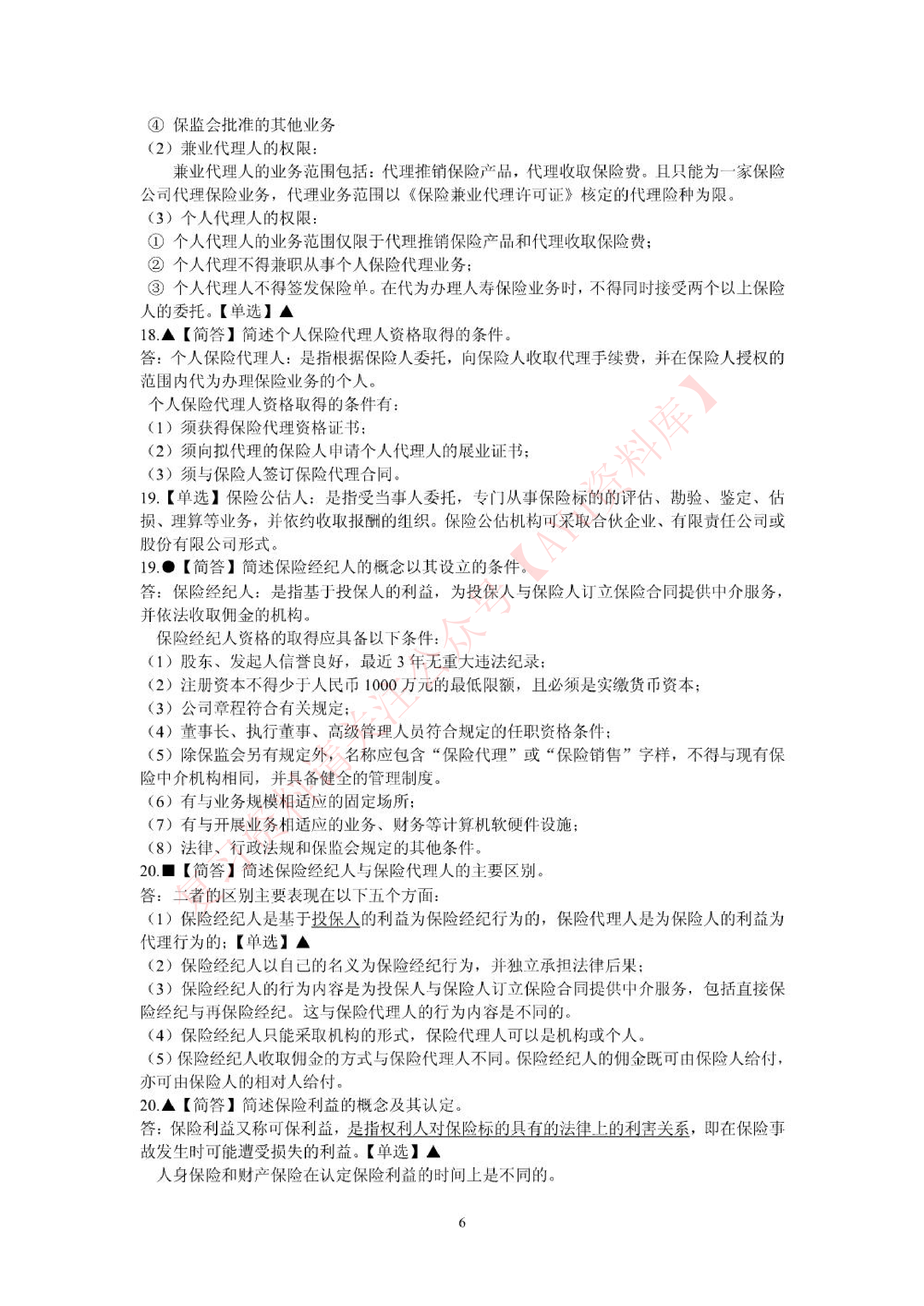 保险法.pdf 第6页