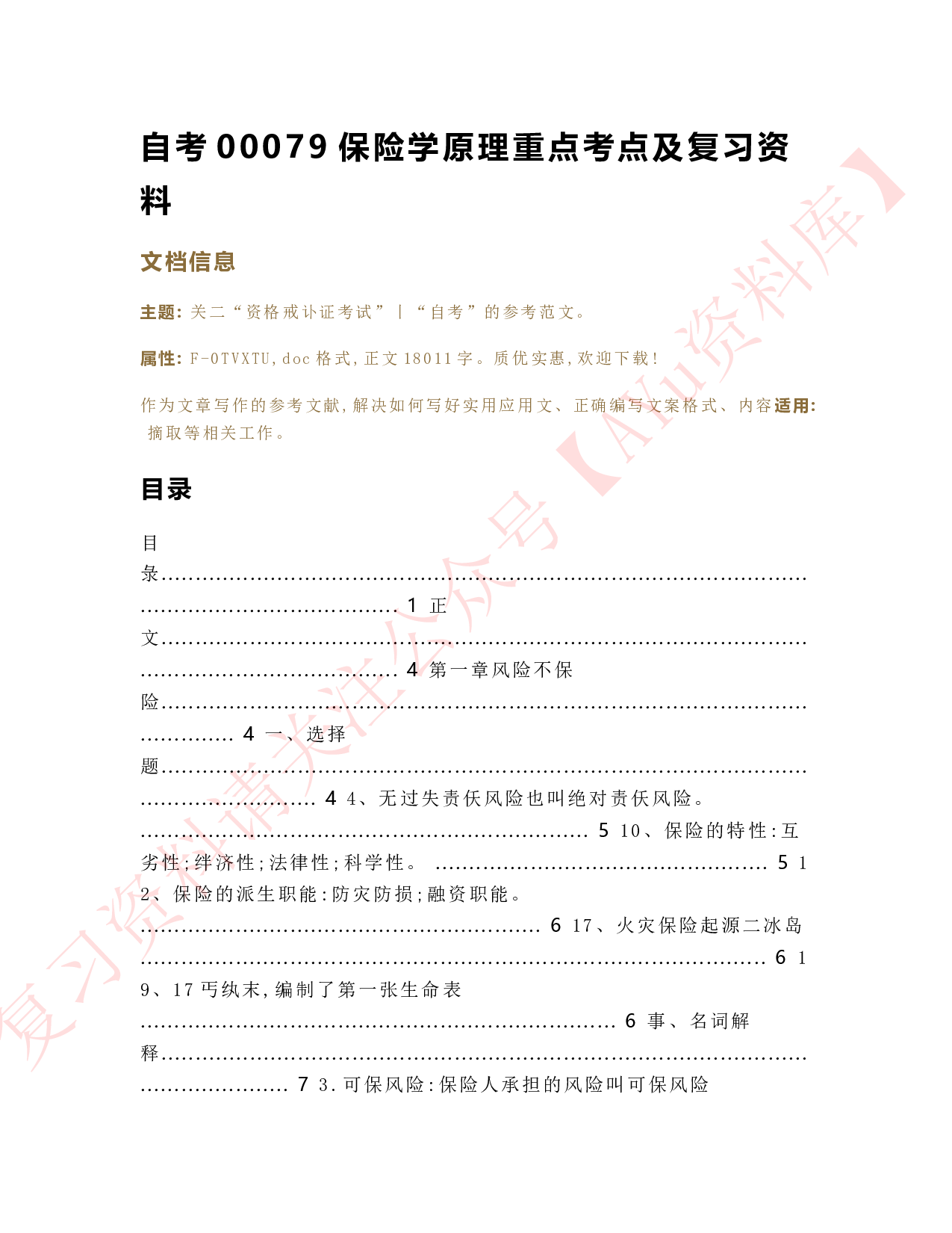 保险学原理.pdf 第1页