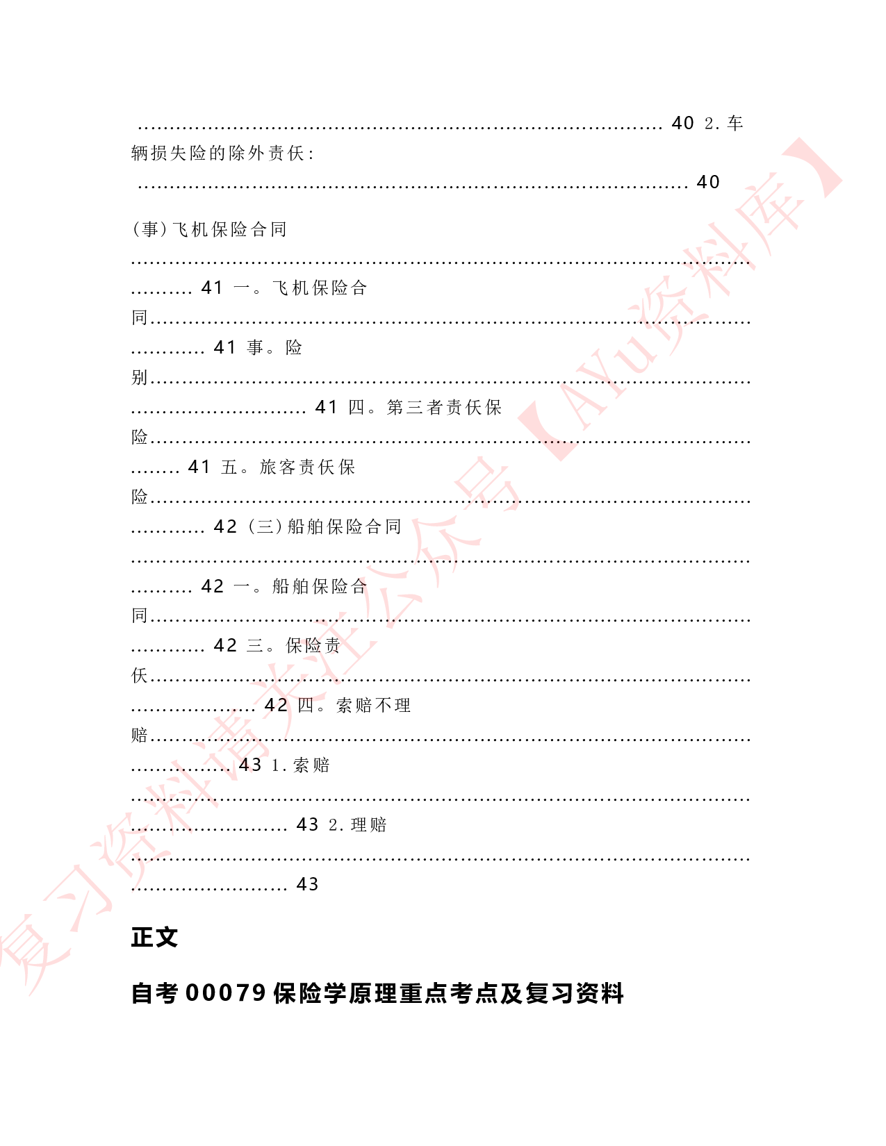 保险学原理.pdf 第6页