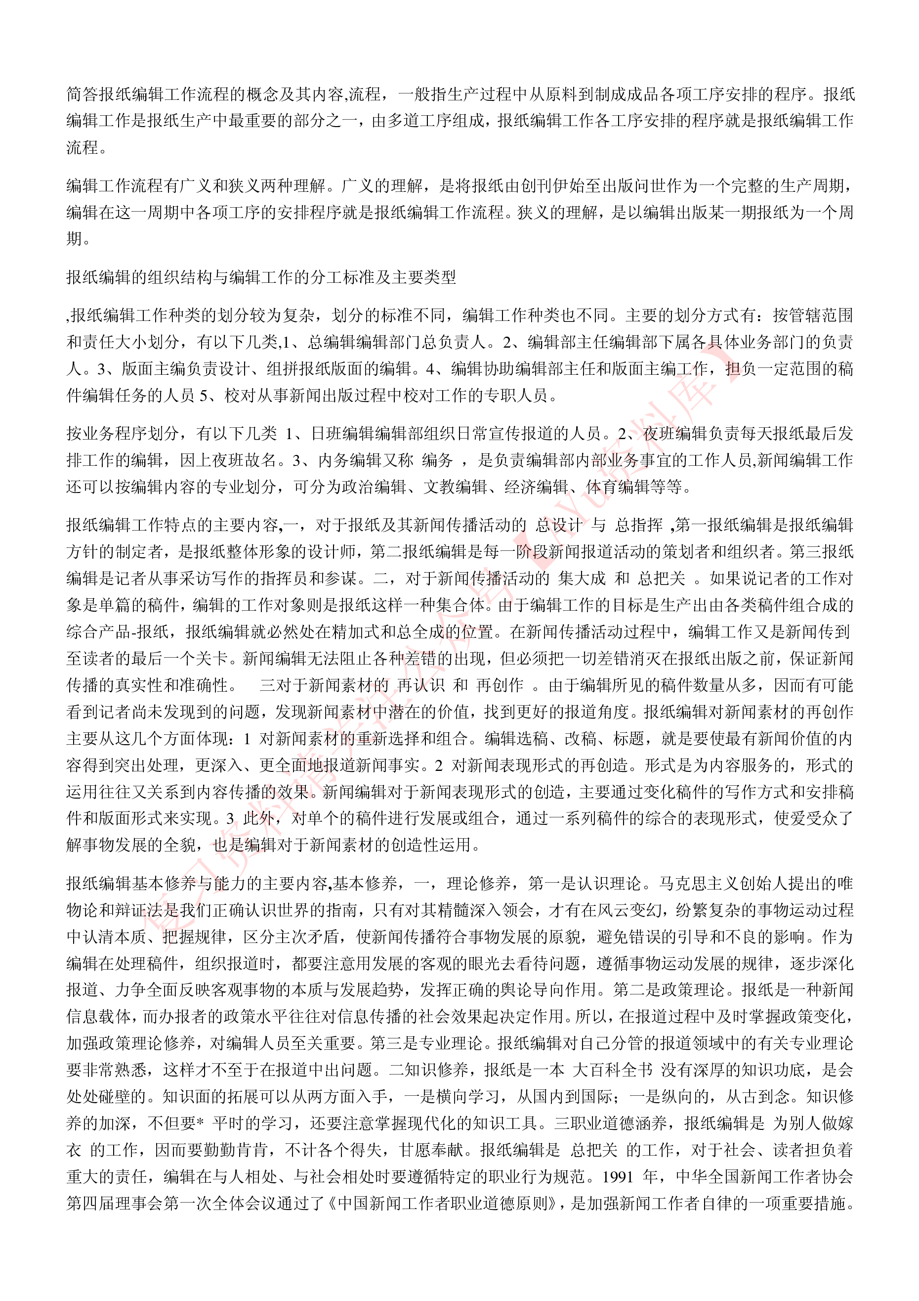 报纸编辑.pdf 第1页