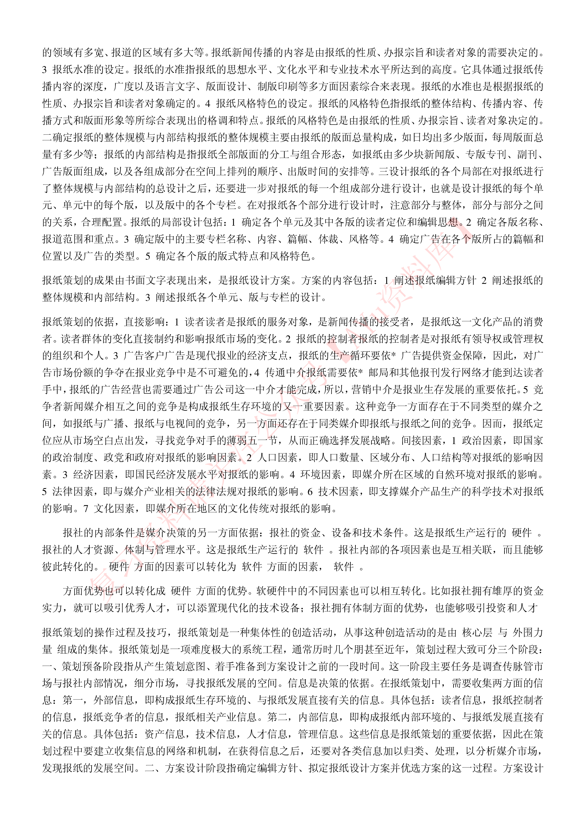 报纸编辑.pdf 第3页