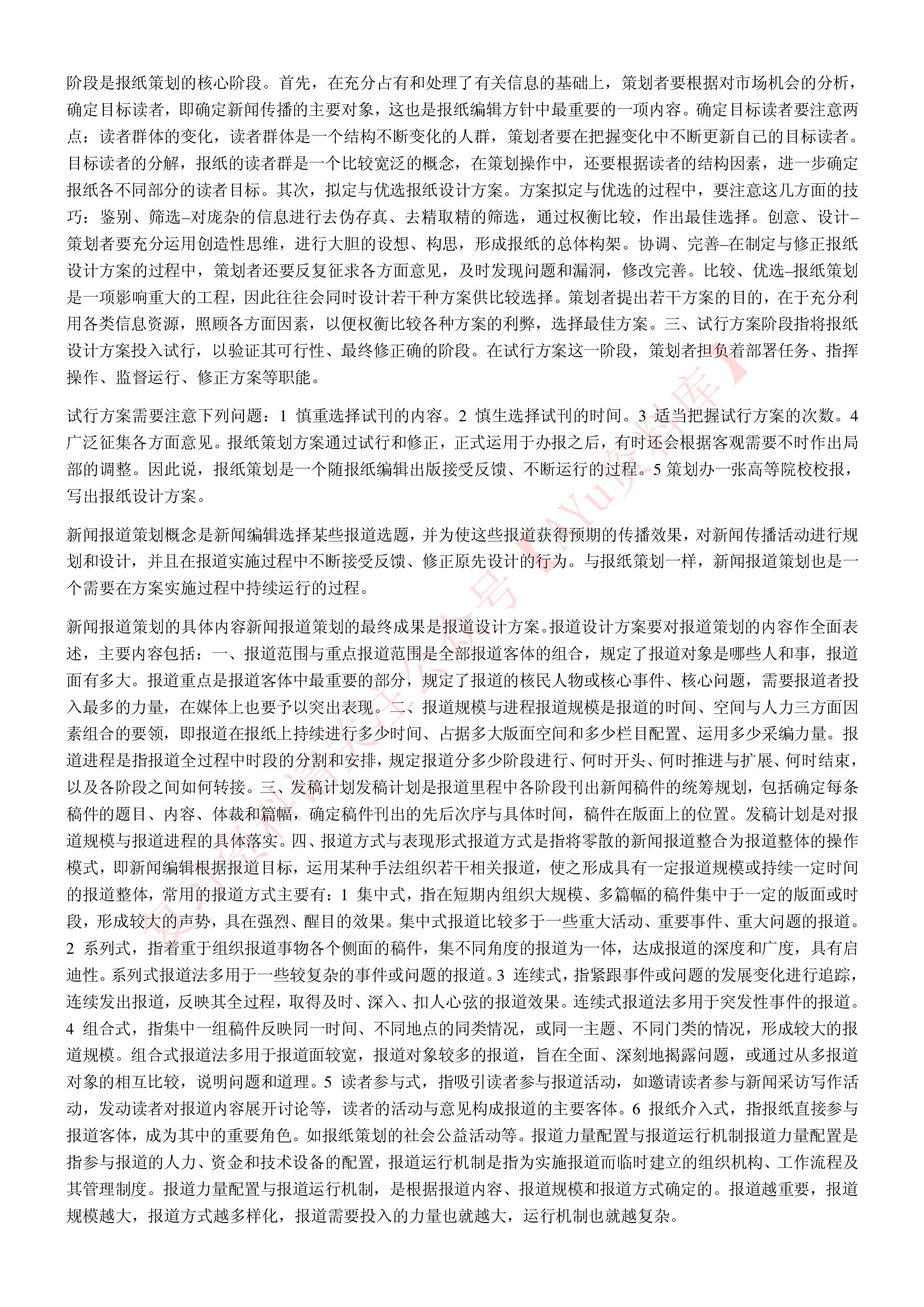 报纸编辑.pdf 第4页