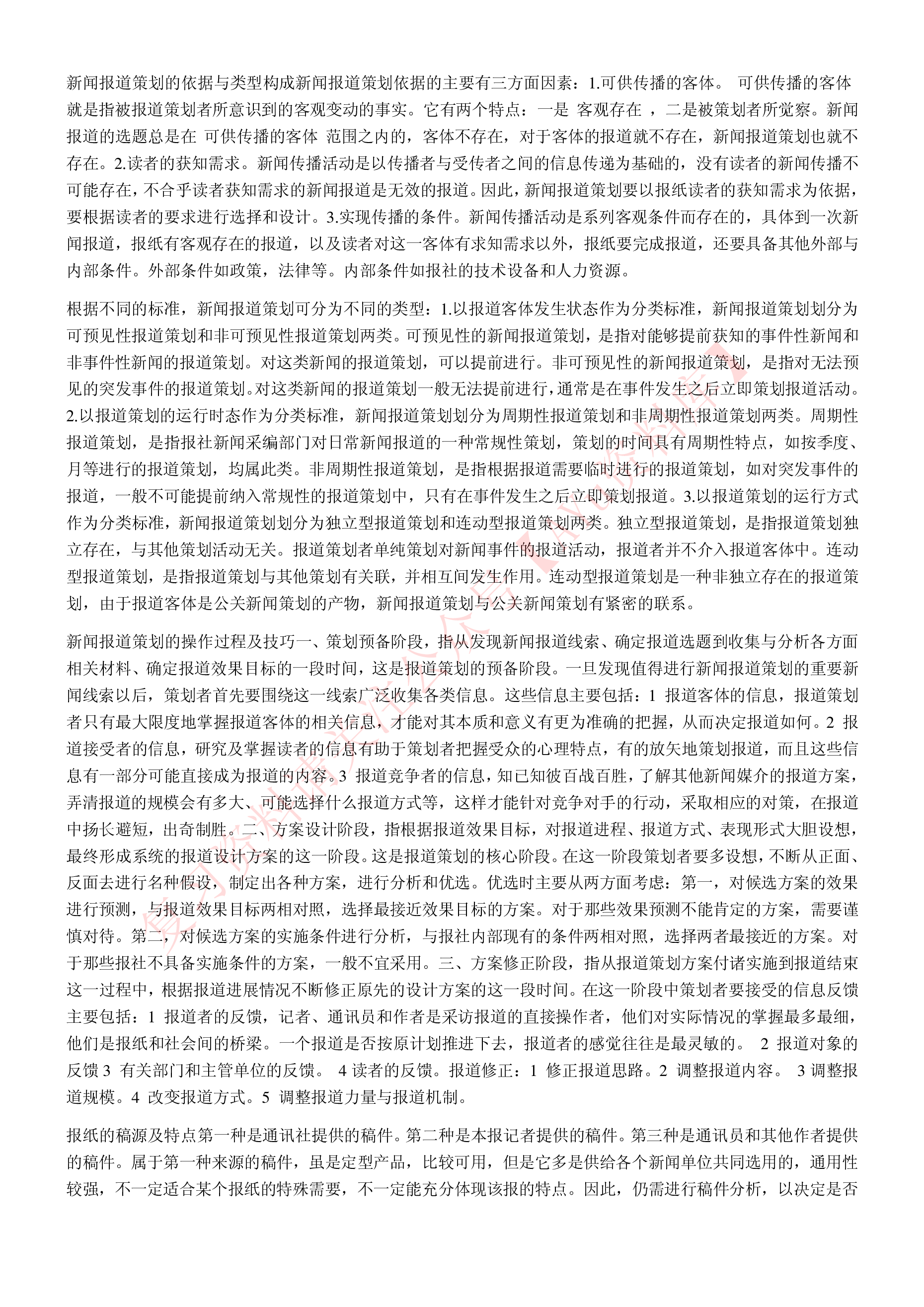 报纸编辑.pdf 第5页