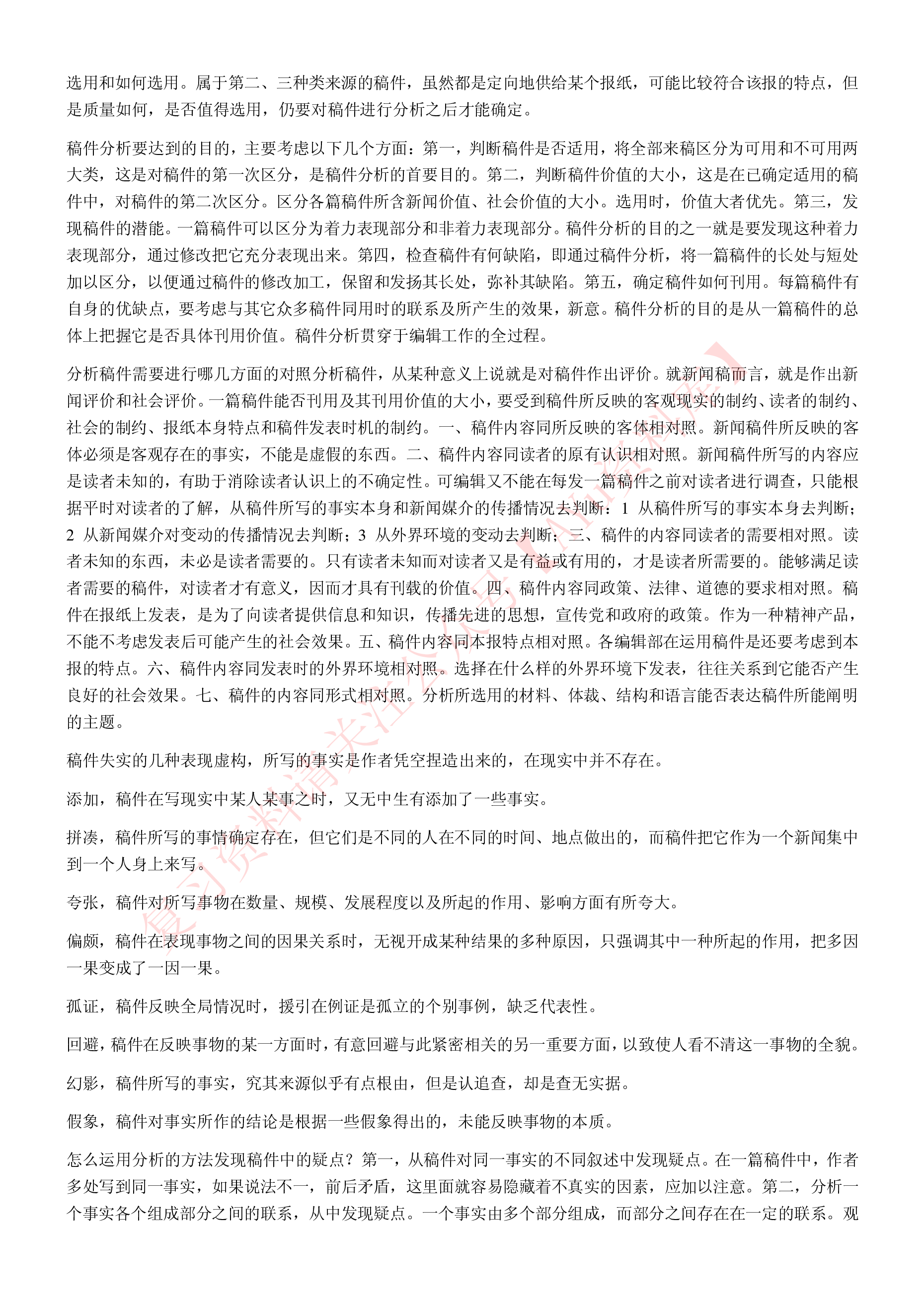 报纸编辑.pdf 第6页