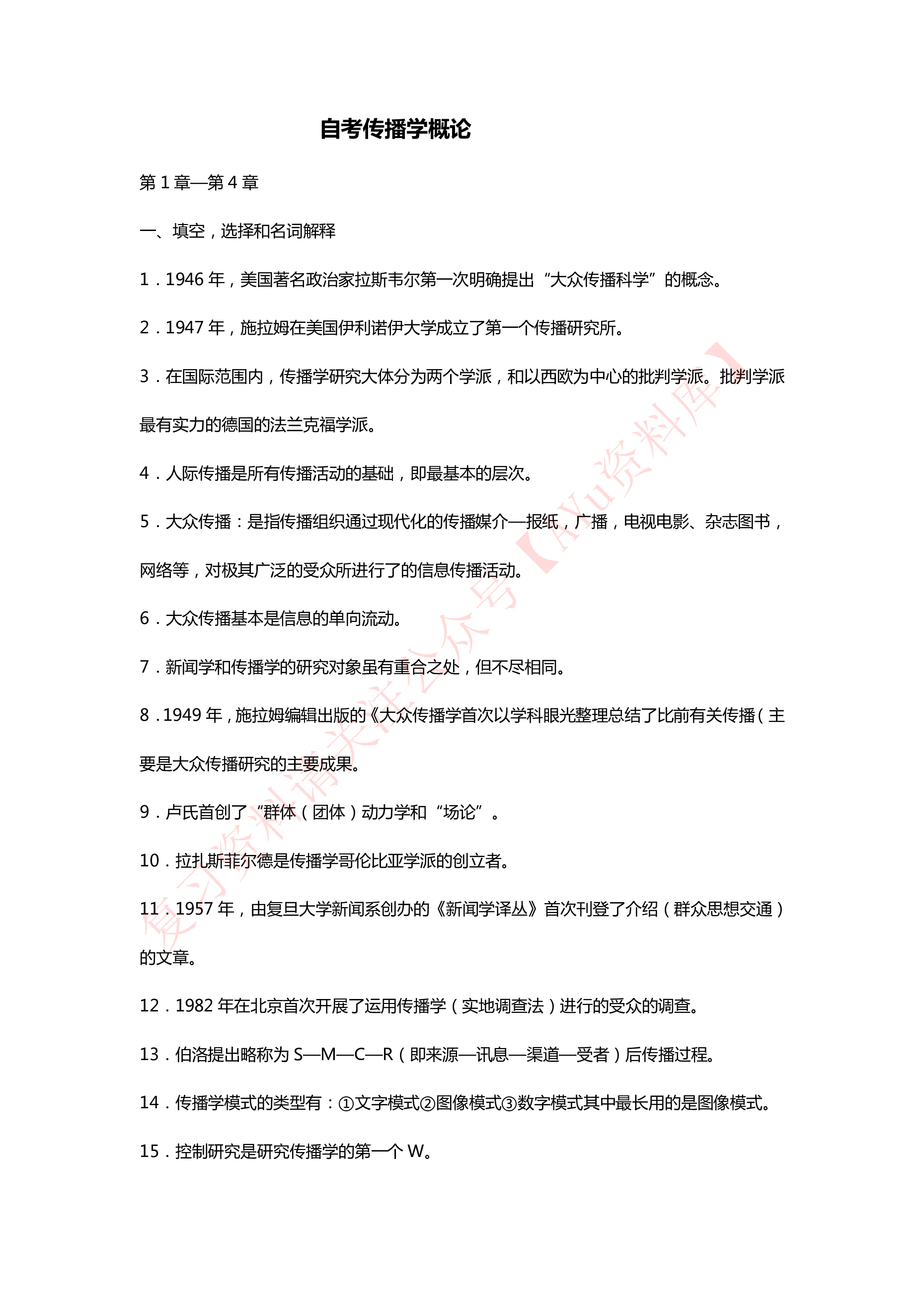 传播学概论.pdf 第1页