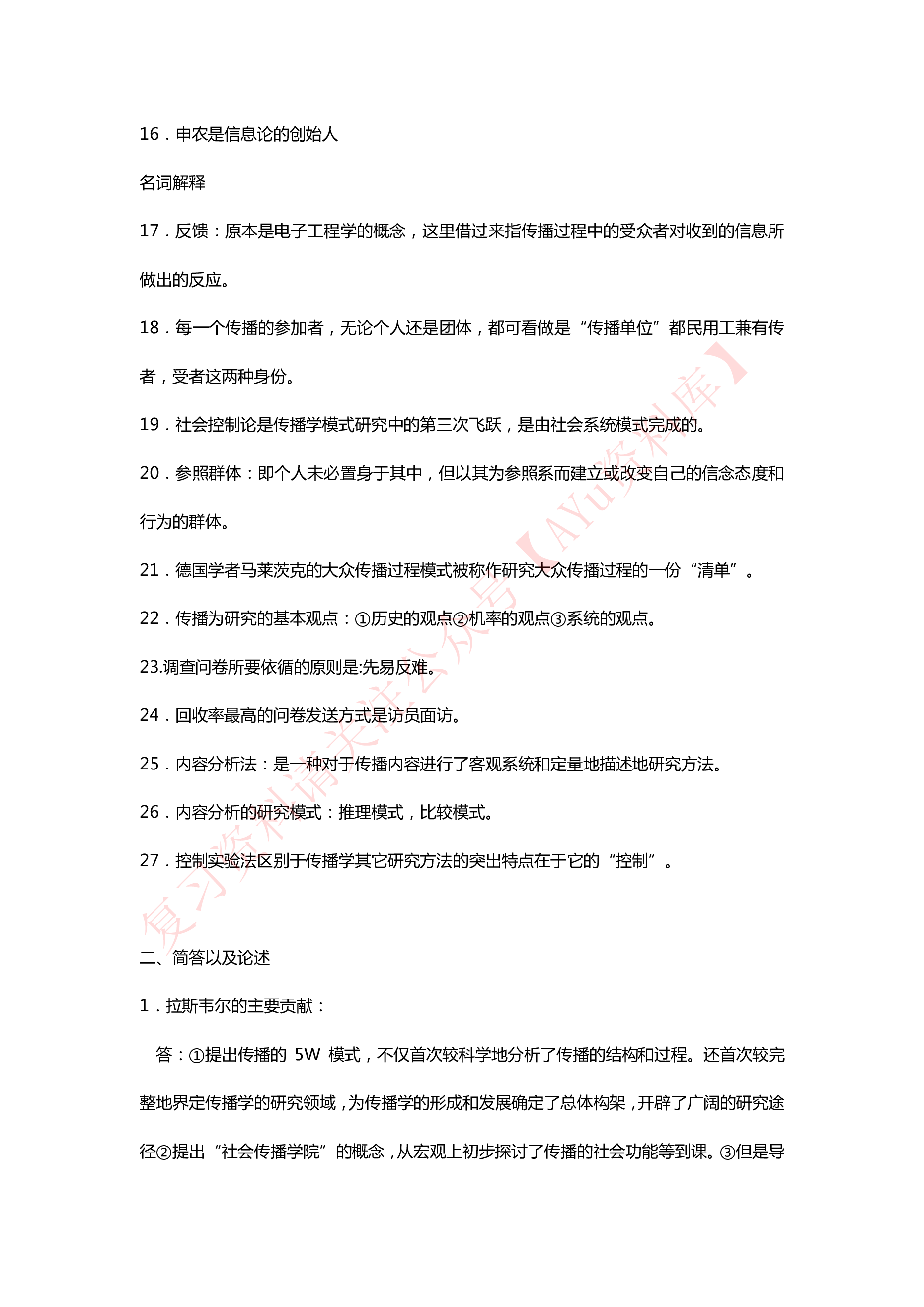 传播学概论.pdf 第2页