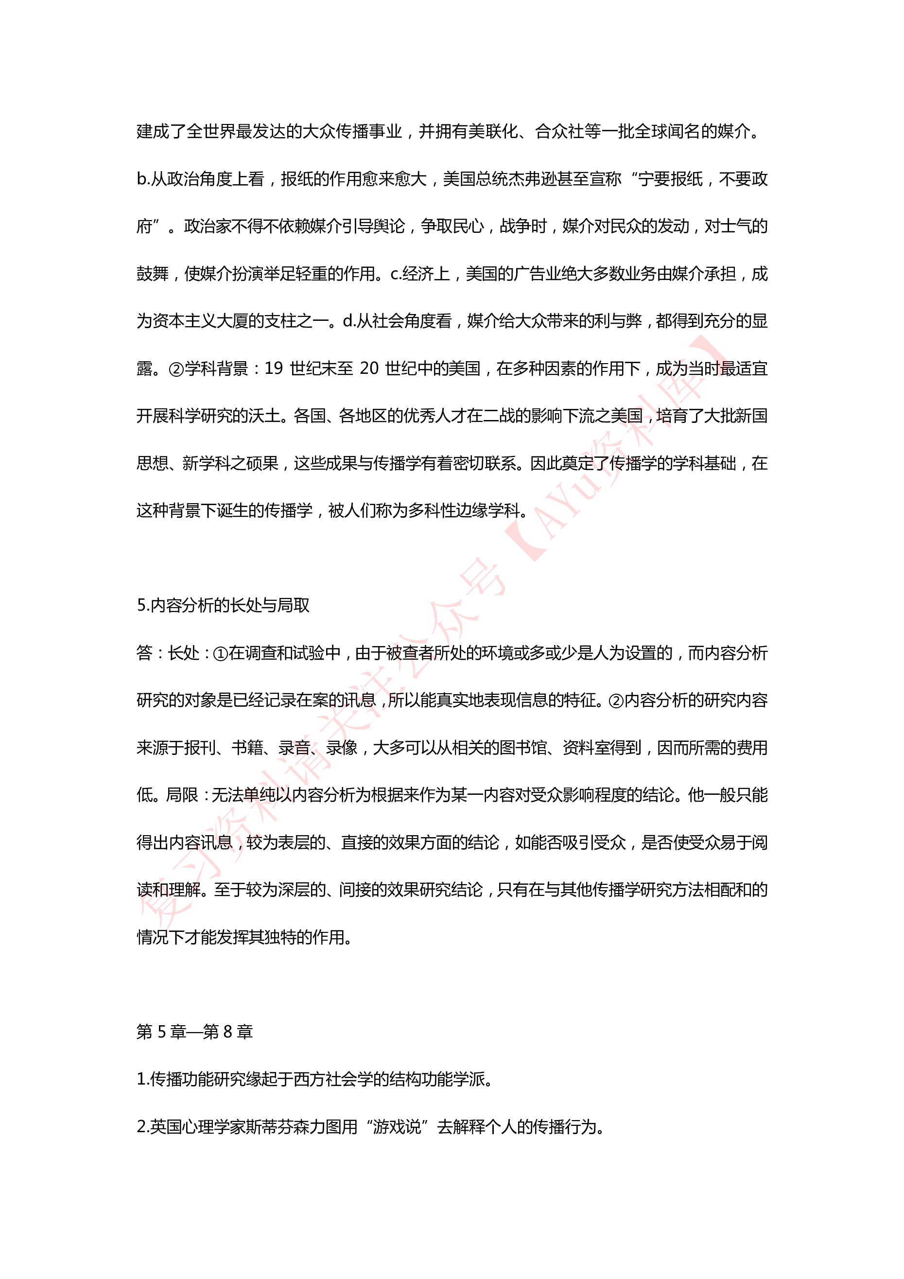 传播学概论.pdf 第4页