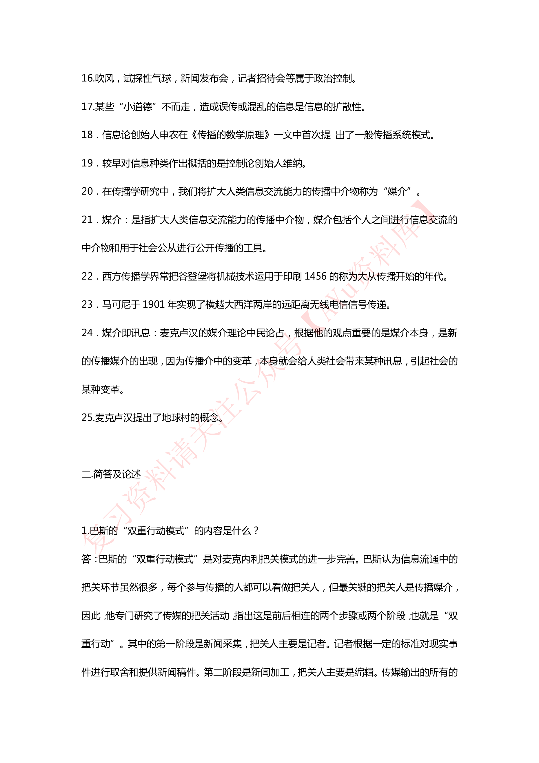 传播学概论.pdf 第6页