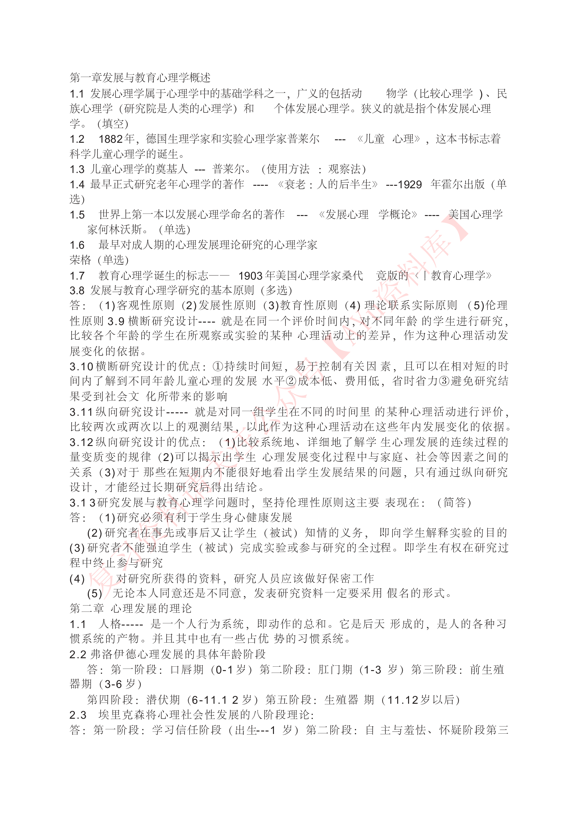 发展与教育心理学 ().pdf 第1页