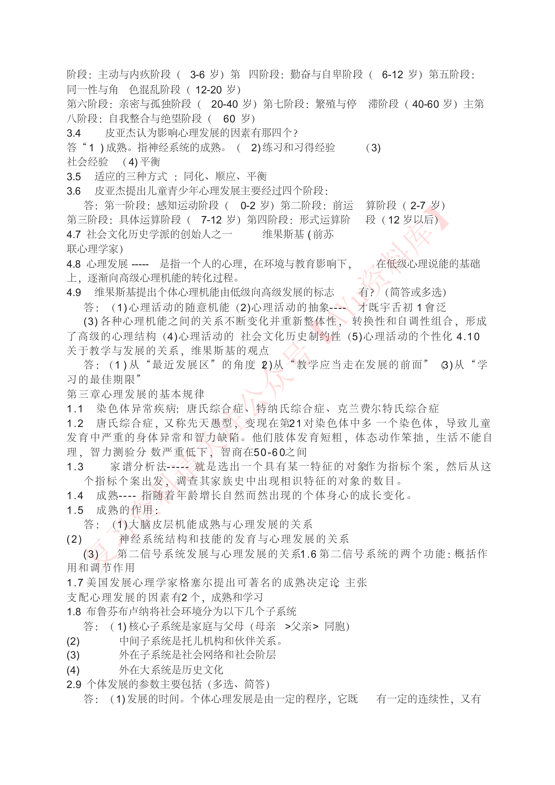 发展与教育心理学 ().pdf 第2页