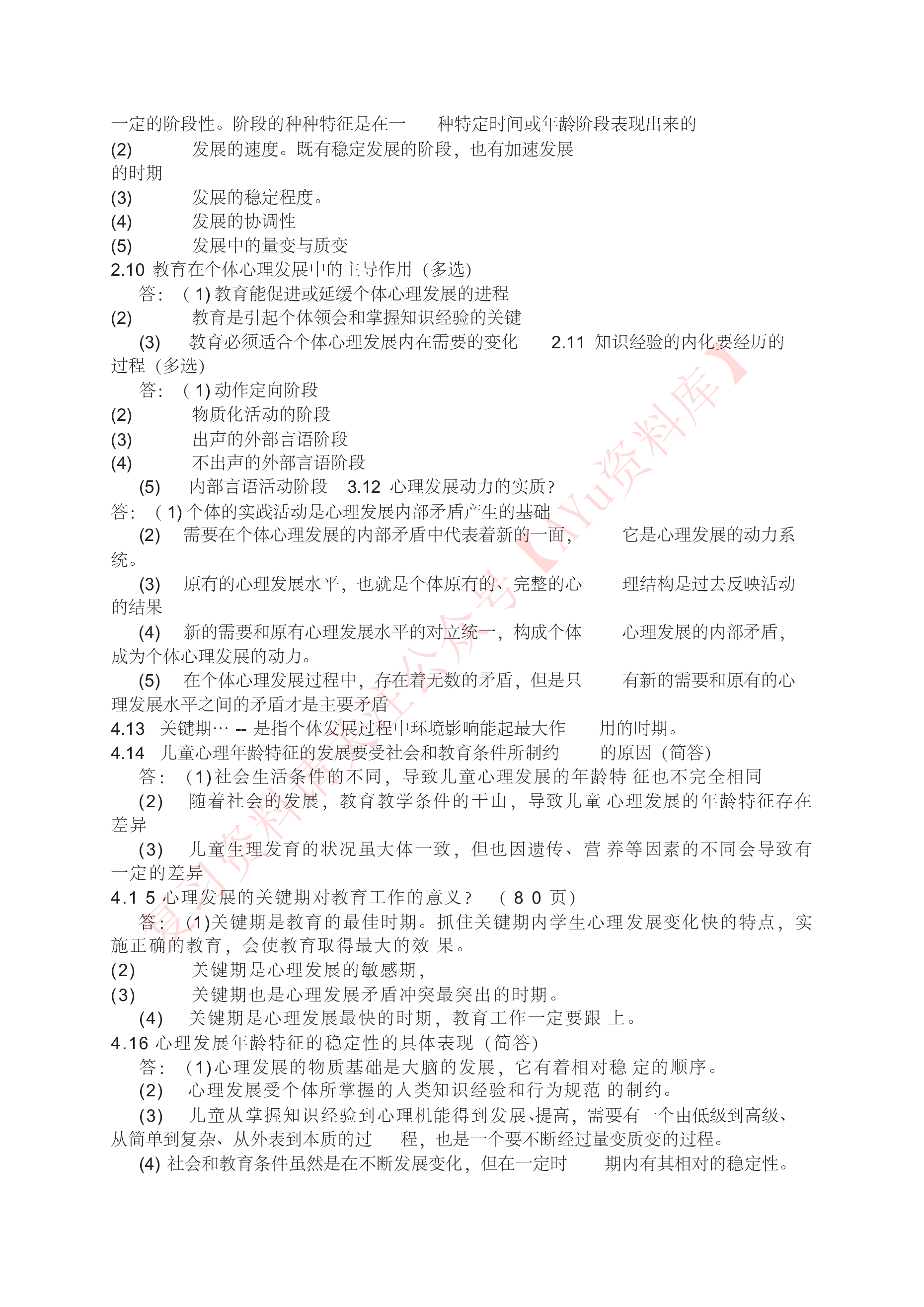 发展与教育心理学 ().pdf 第3页