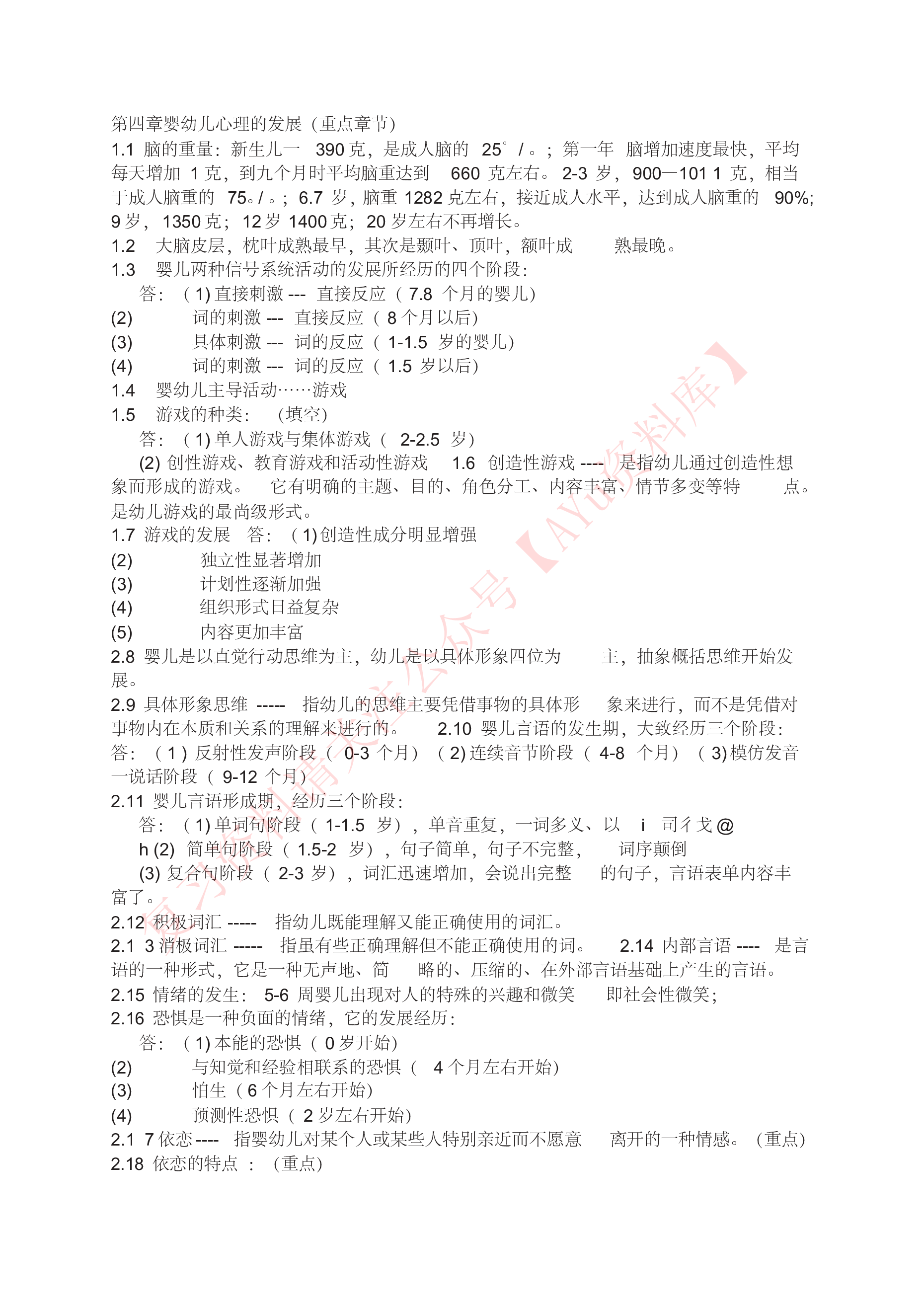 发展与教育心理学 ().pdf 第4页