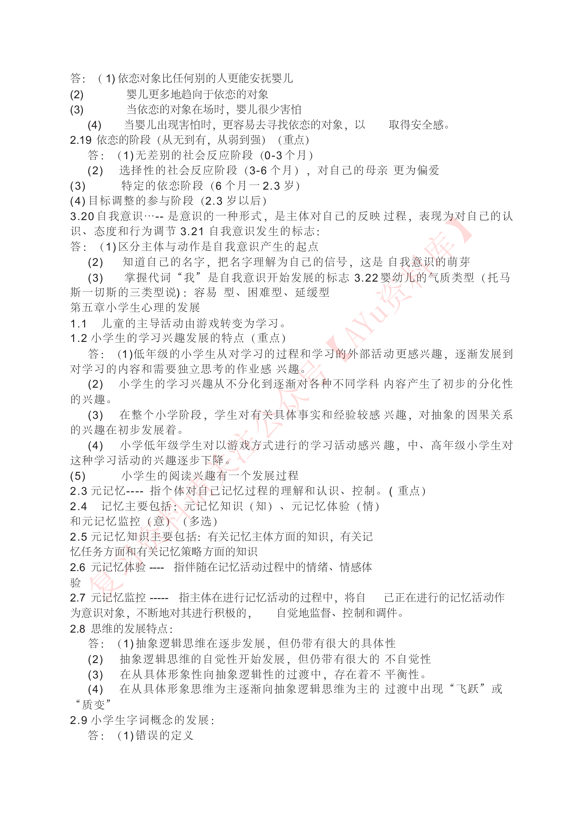 发展与教育心理学 ().pdf 第5页