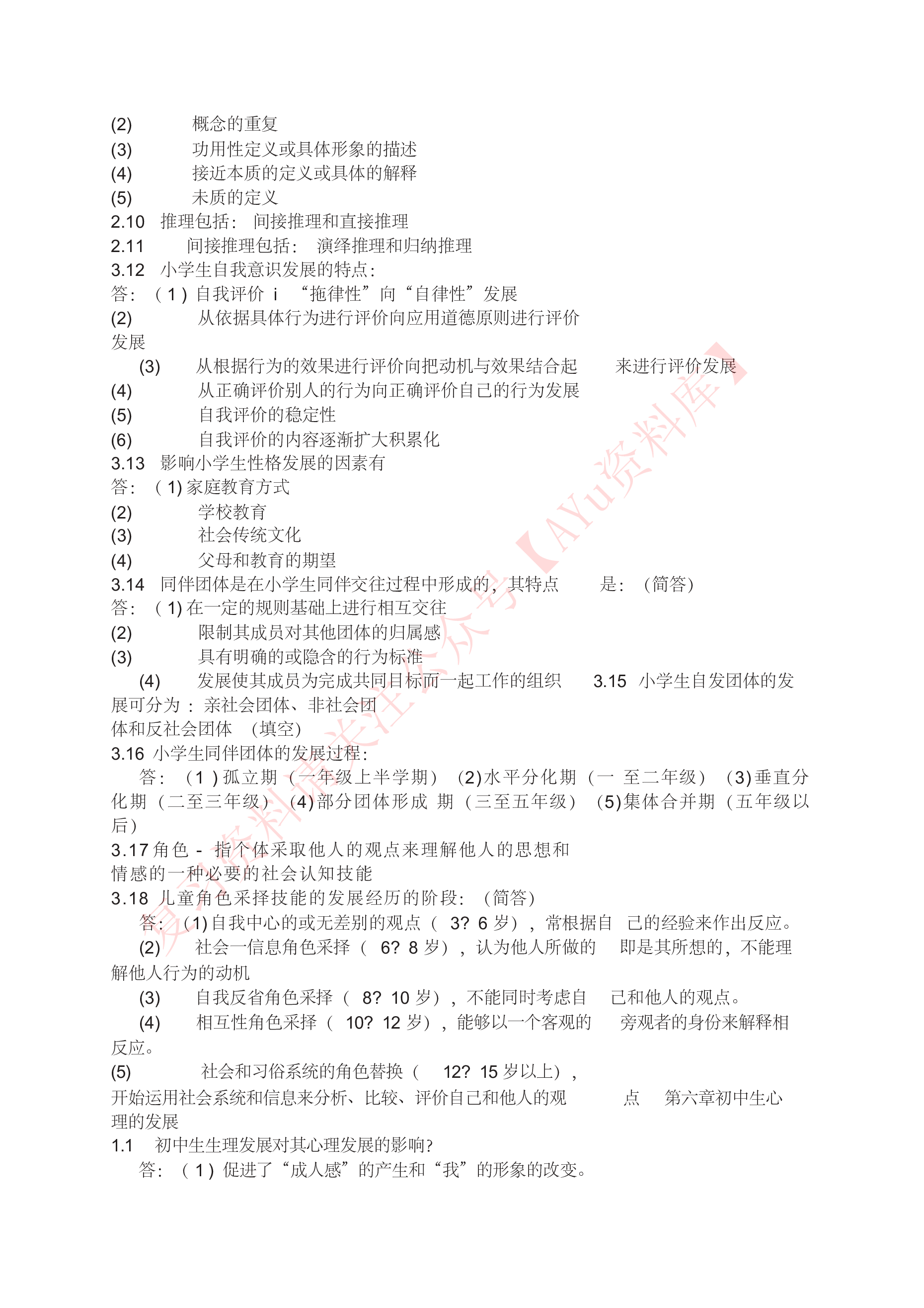 发展与教育心理学 ().pdf 第6页