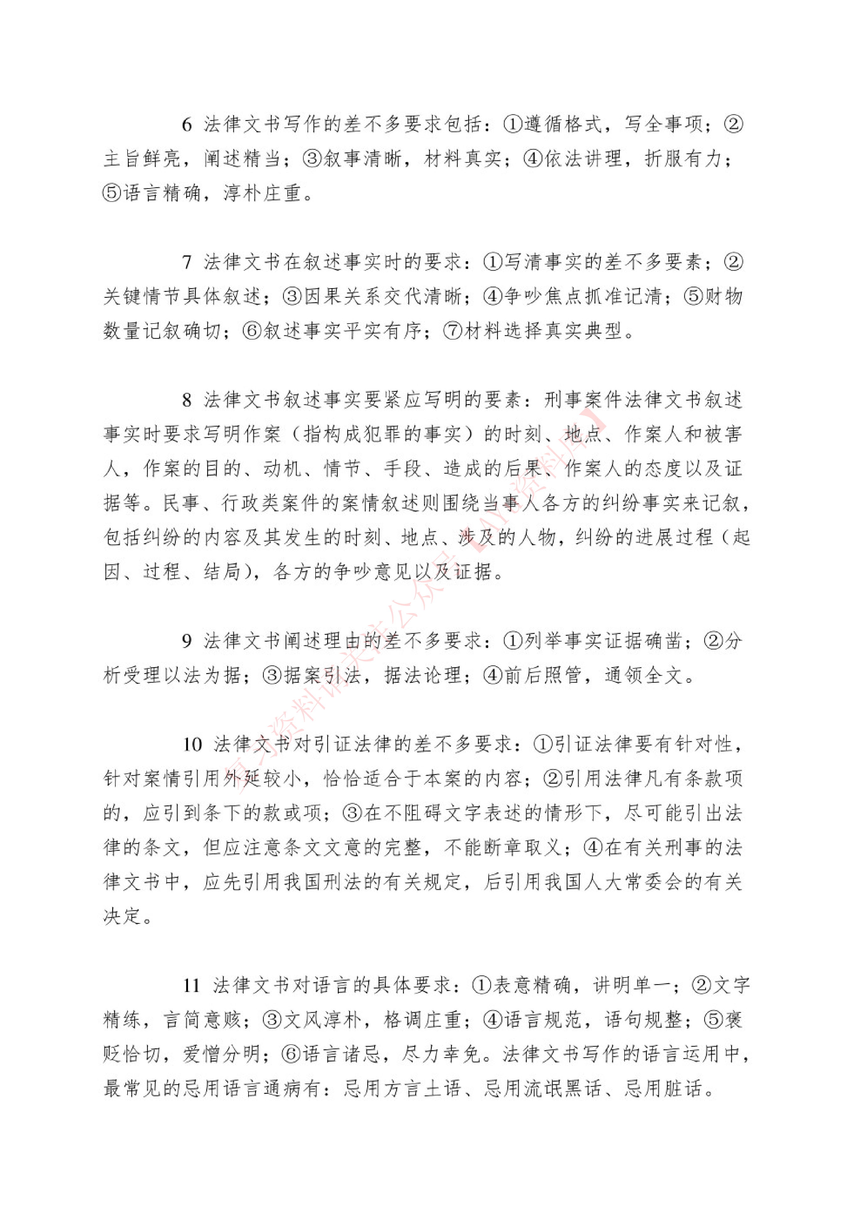 法律文书.pdf 第2页