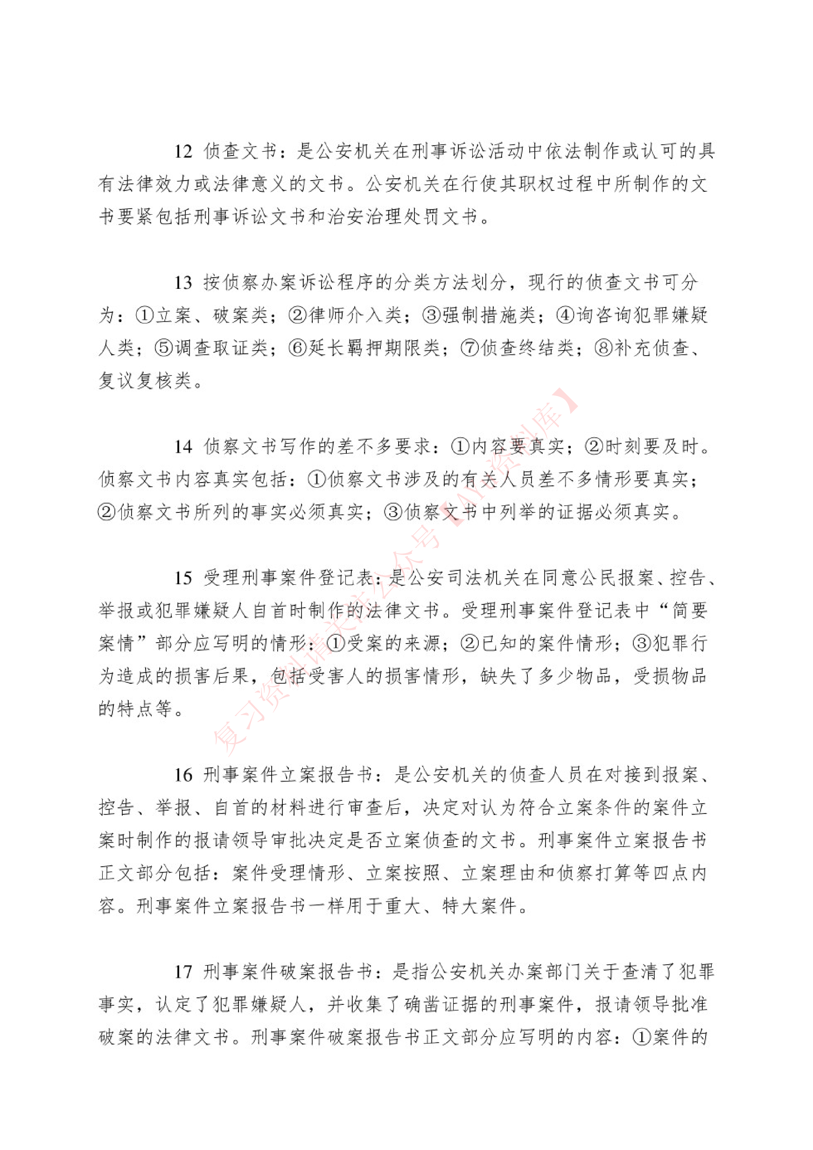 法律文书.pdf 第3页