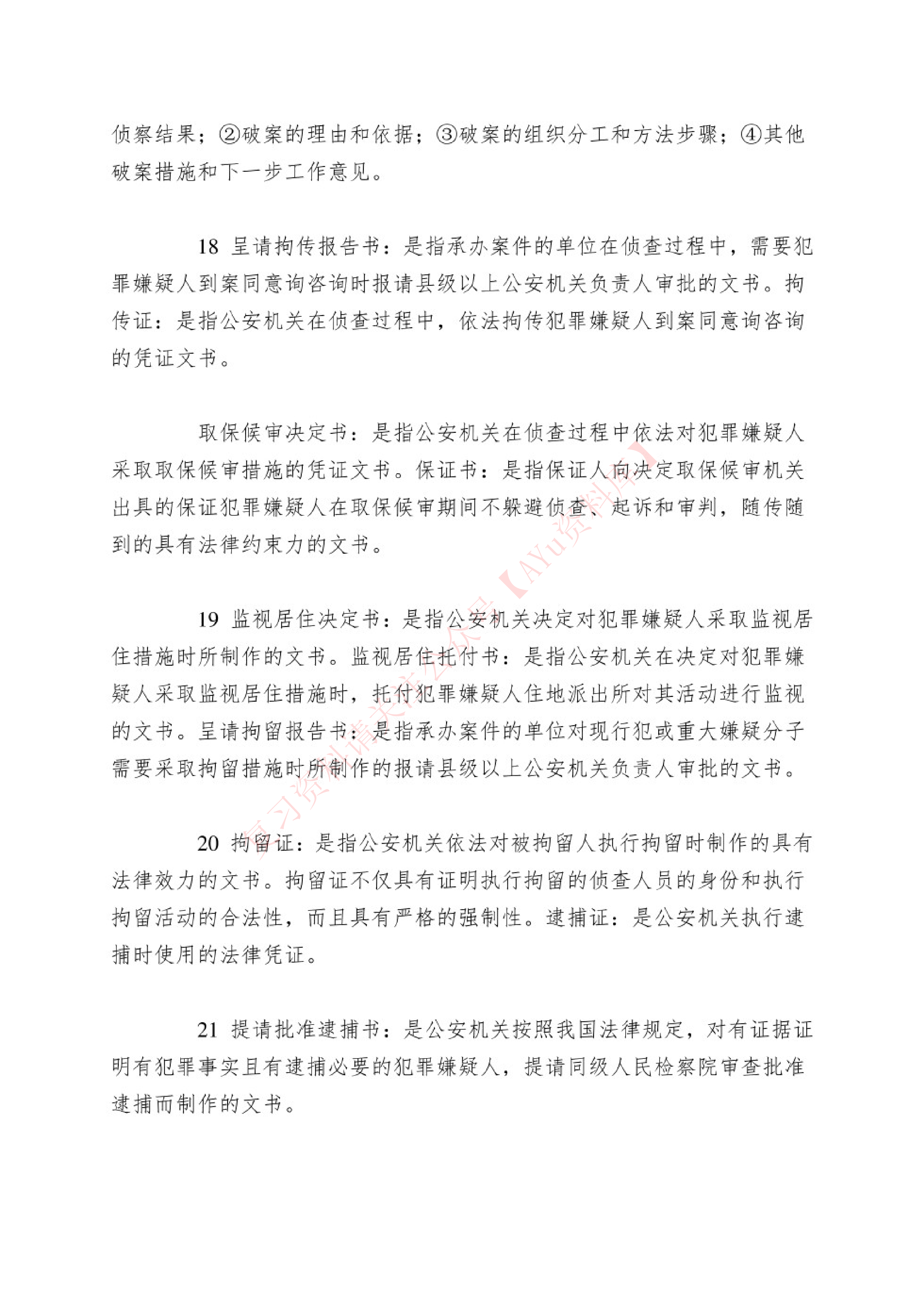 法律文书.pdf 第4页