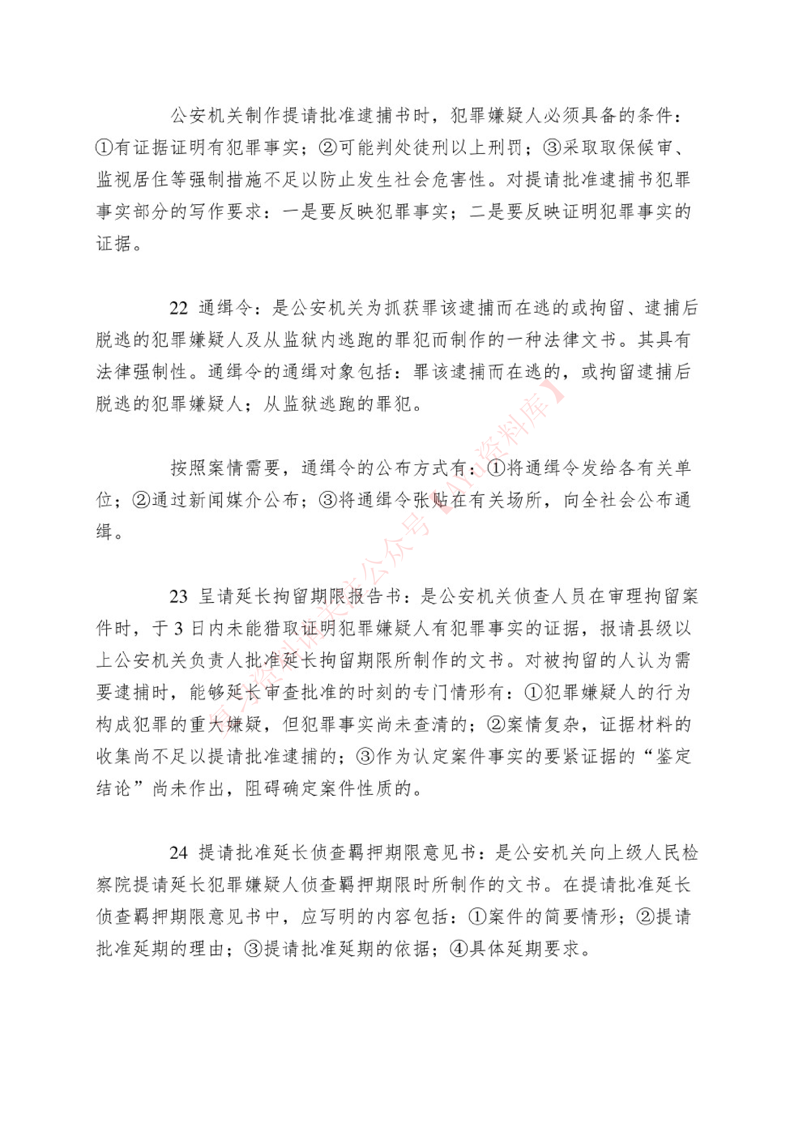 法律文书.pdf 第5页