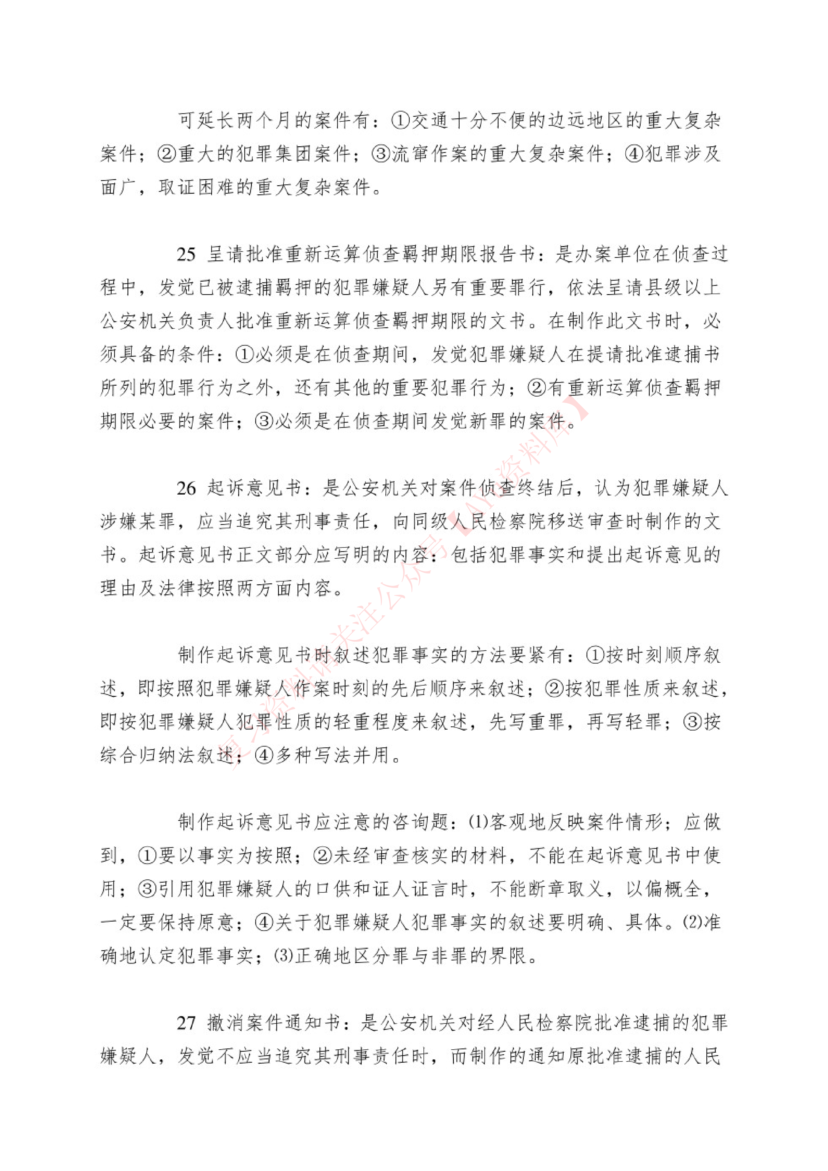 法律文书.pdf 第6页