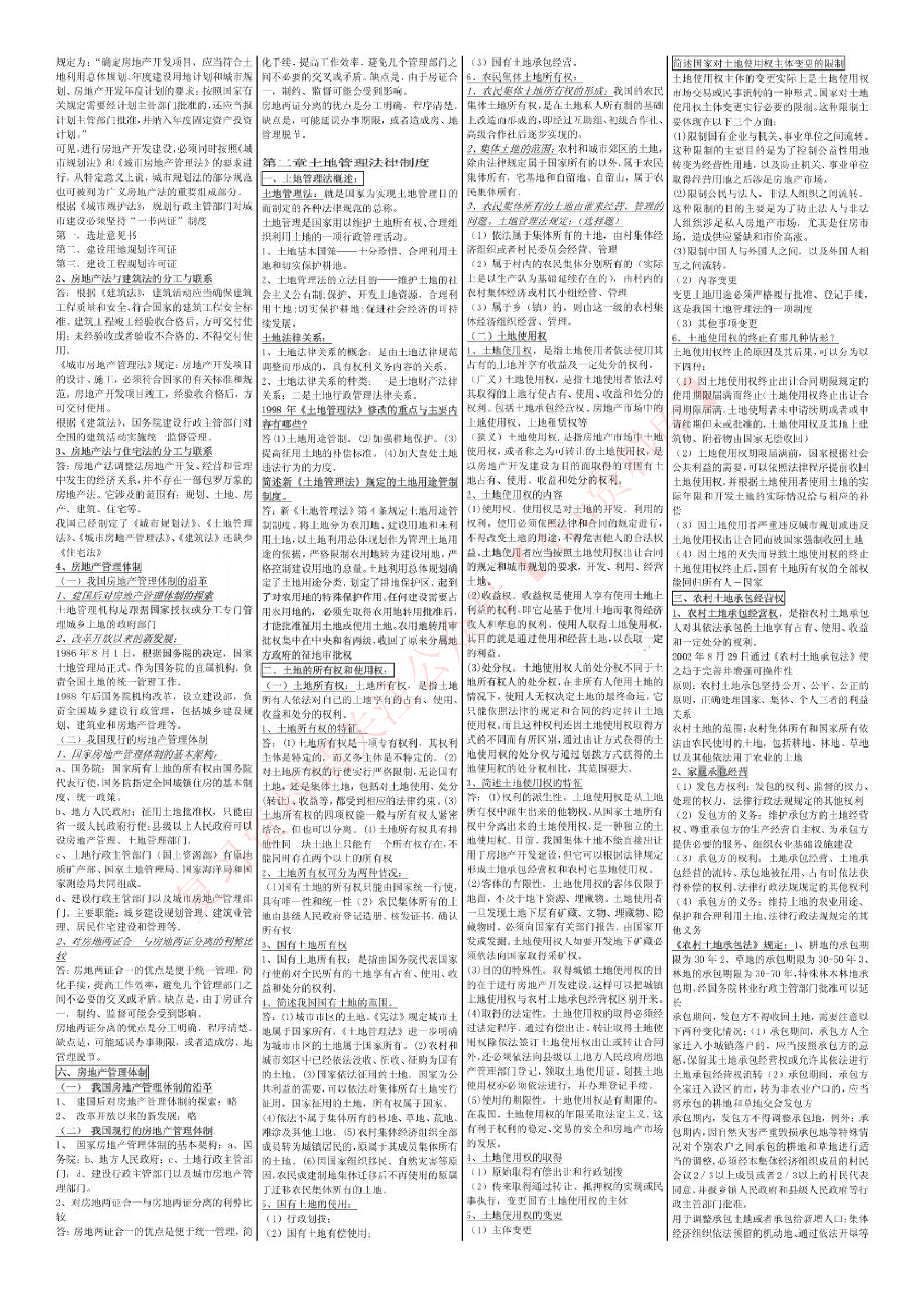 房地产法.pdf 第2页
