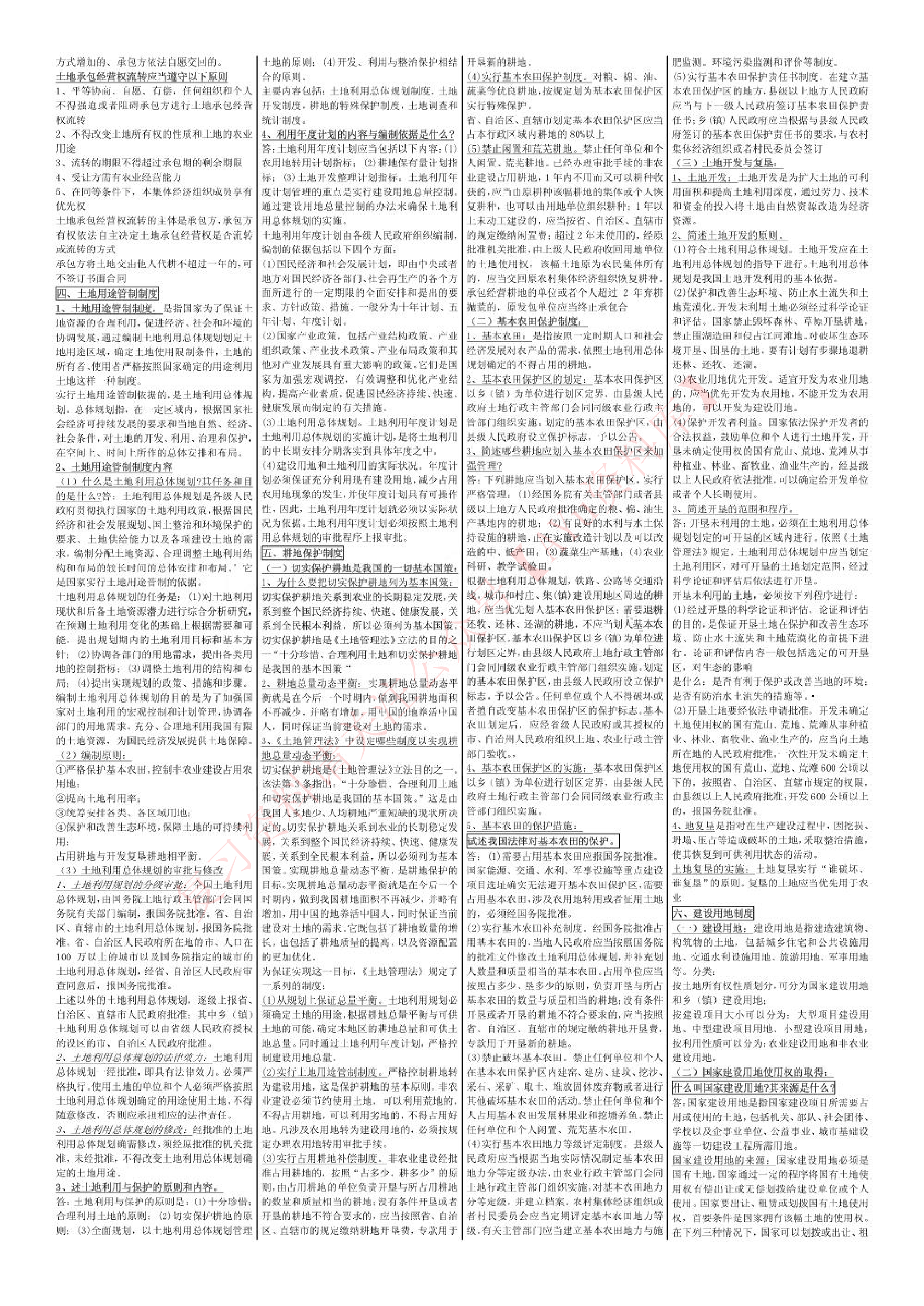 房地产法.pdf 第3页