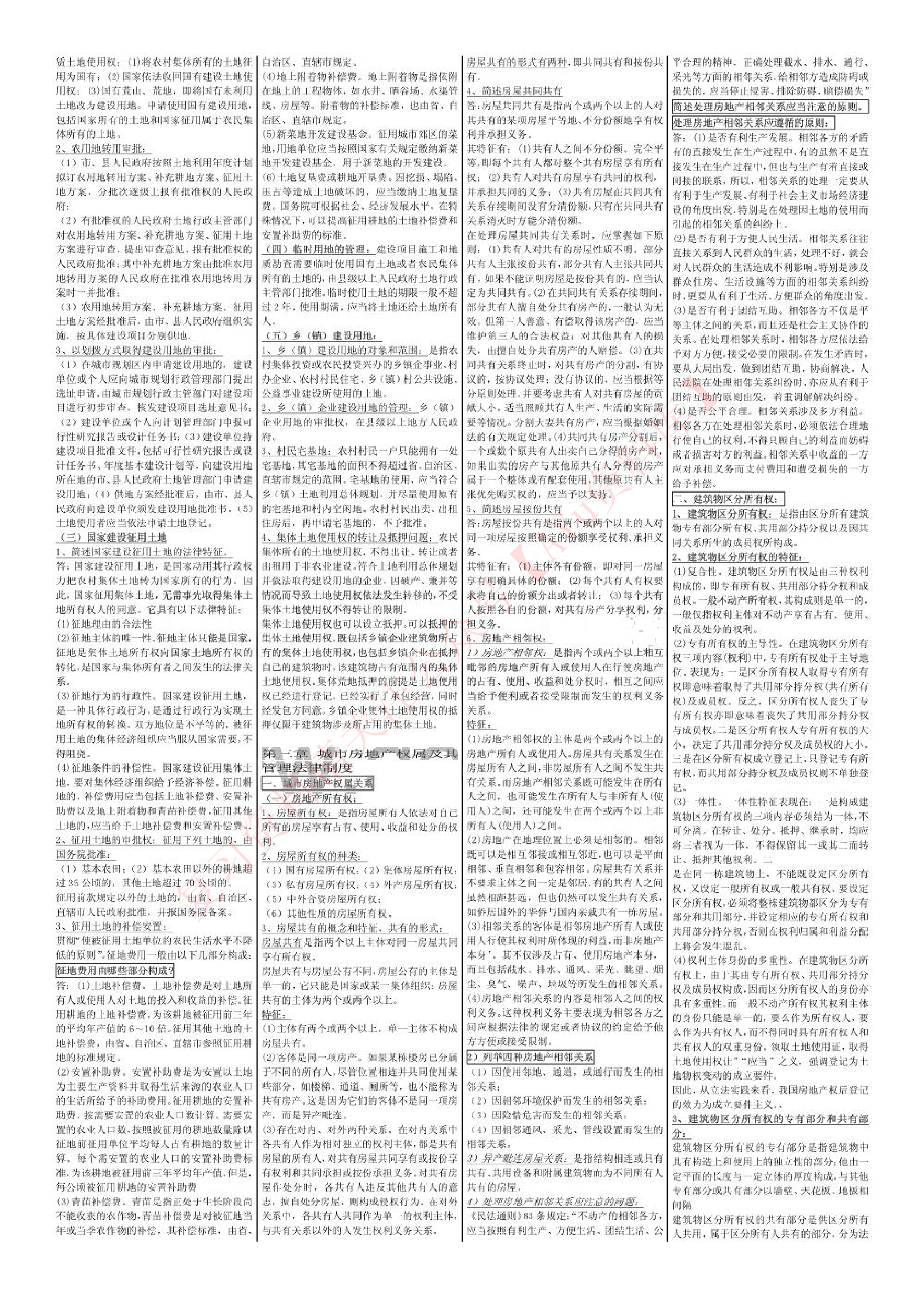 房地产法.pdf 第4页