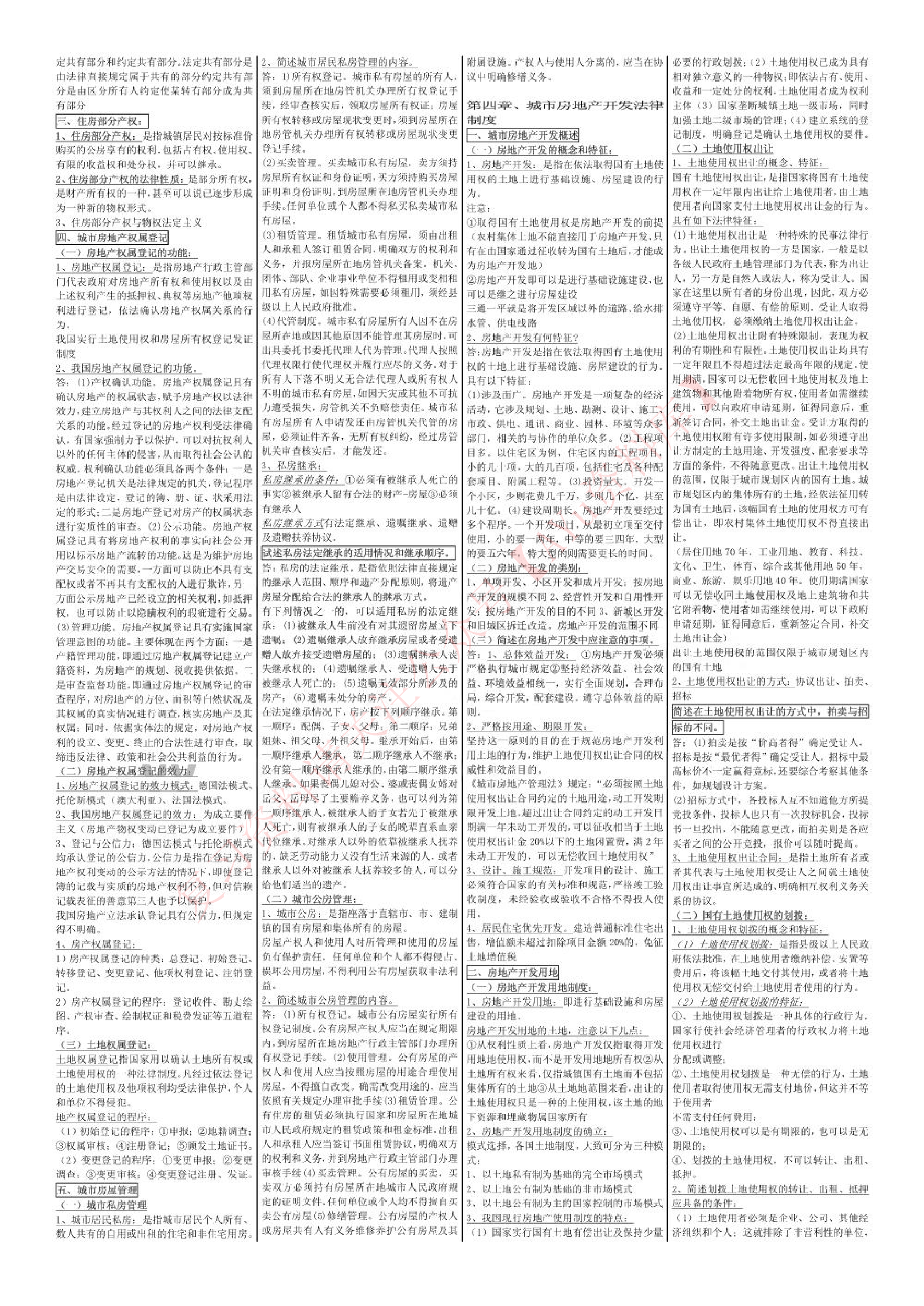 房地产法.pdf 第5页
