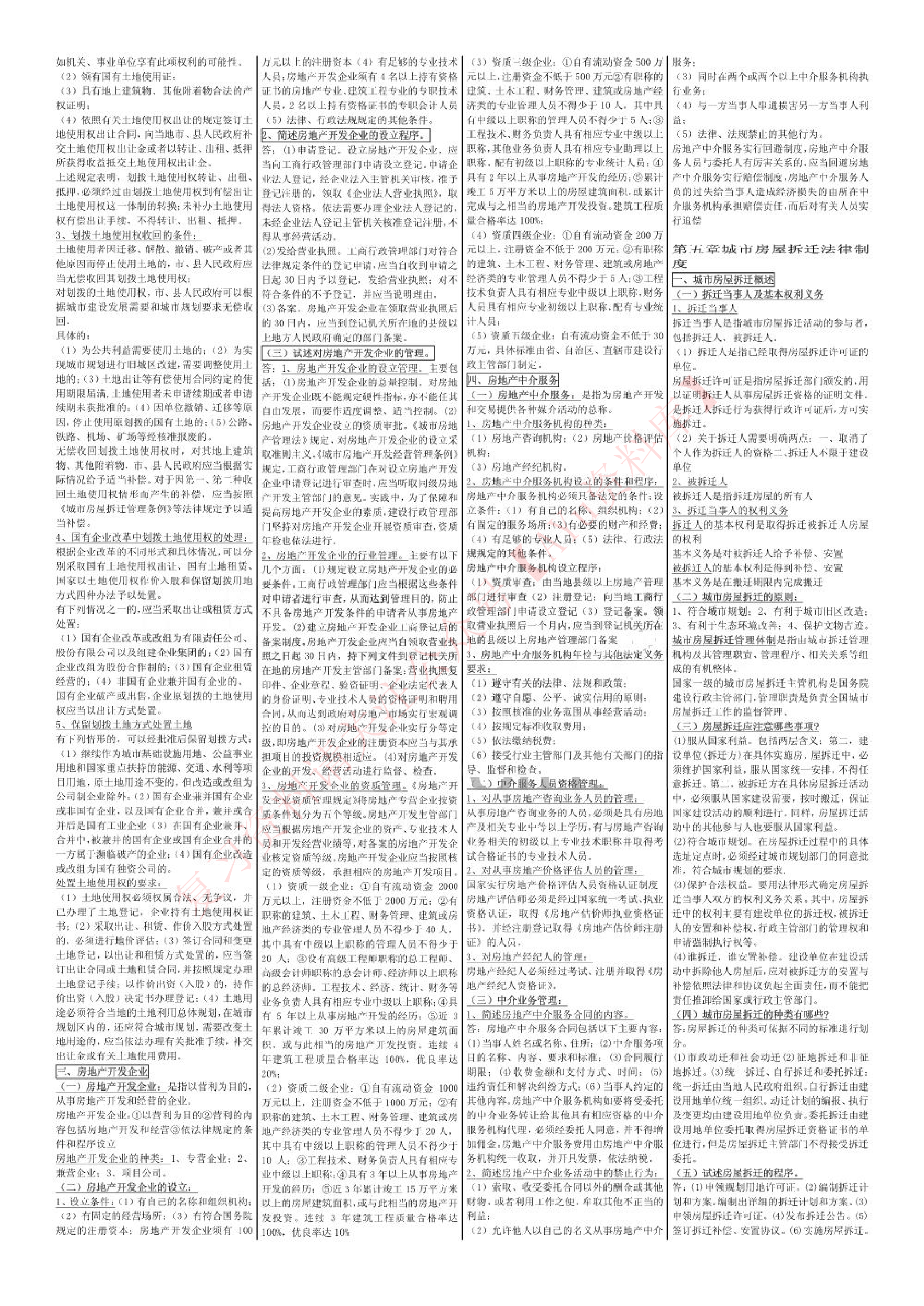 房地产法.pdf 第6页