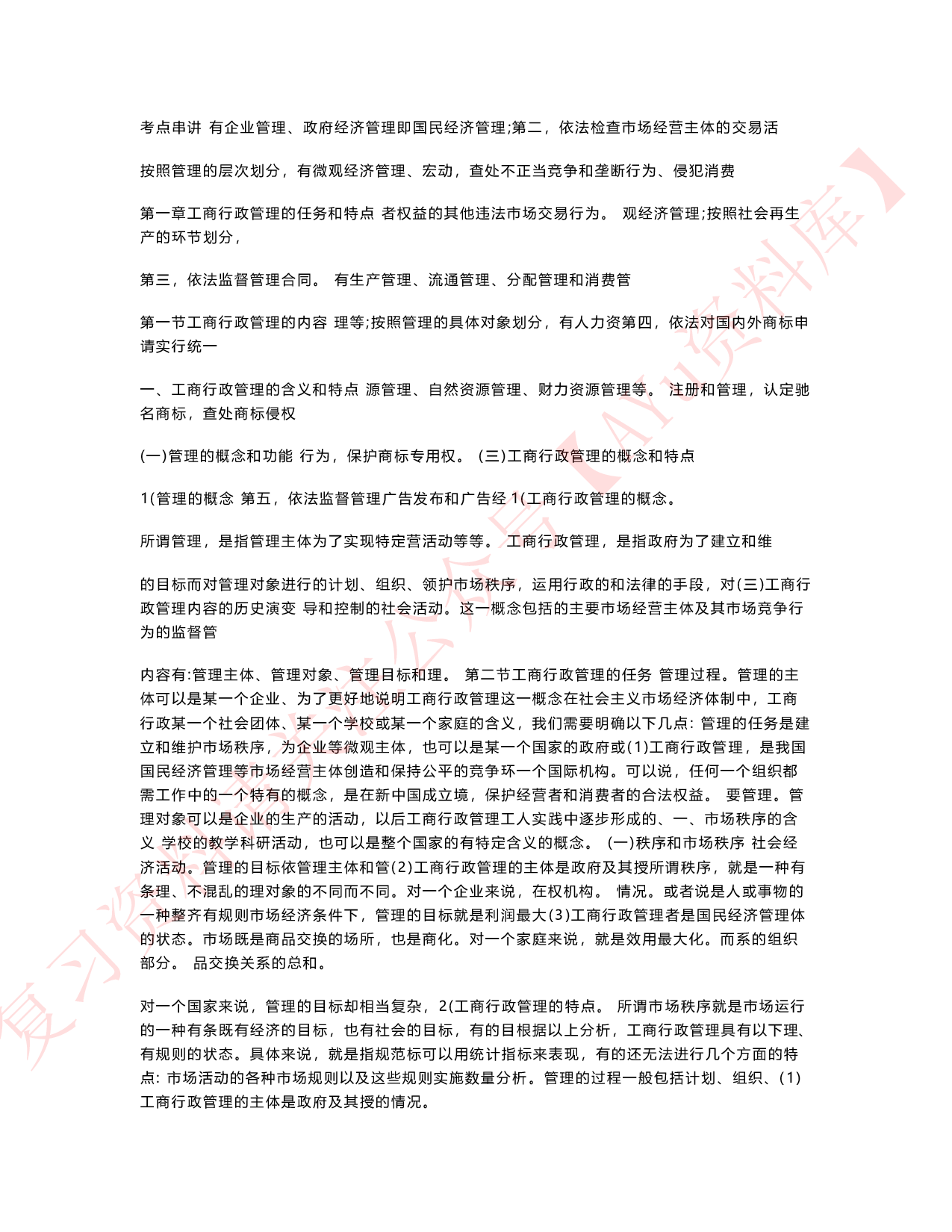 工商行政管理学概论.pdf 第1页
