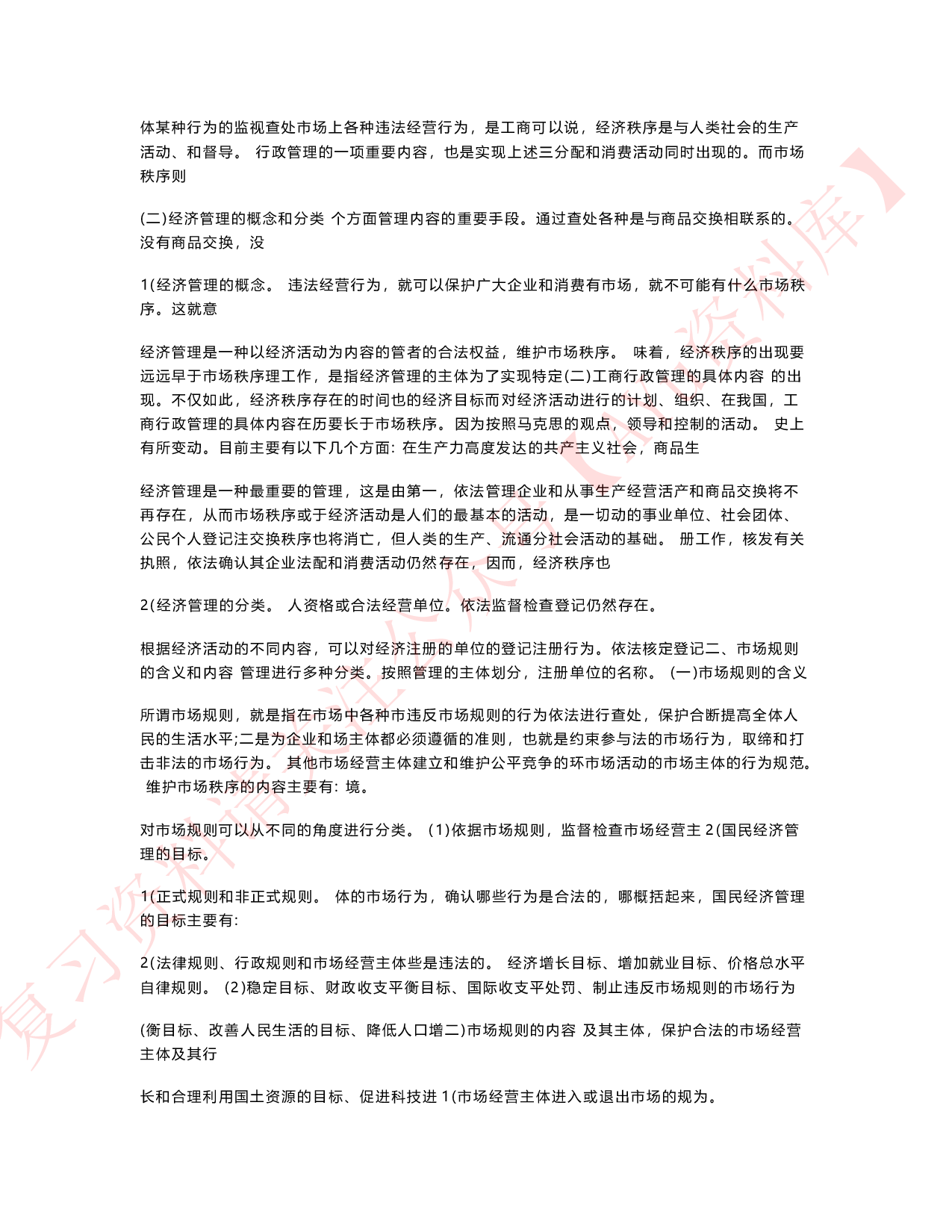 工商行政管理学概论.pdf 第3页