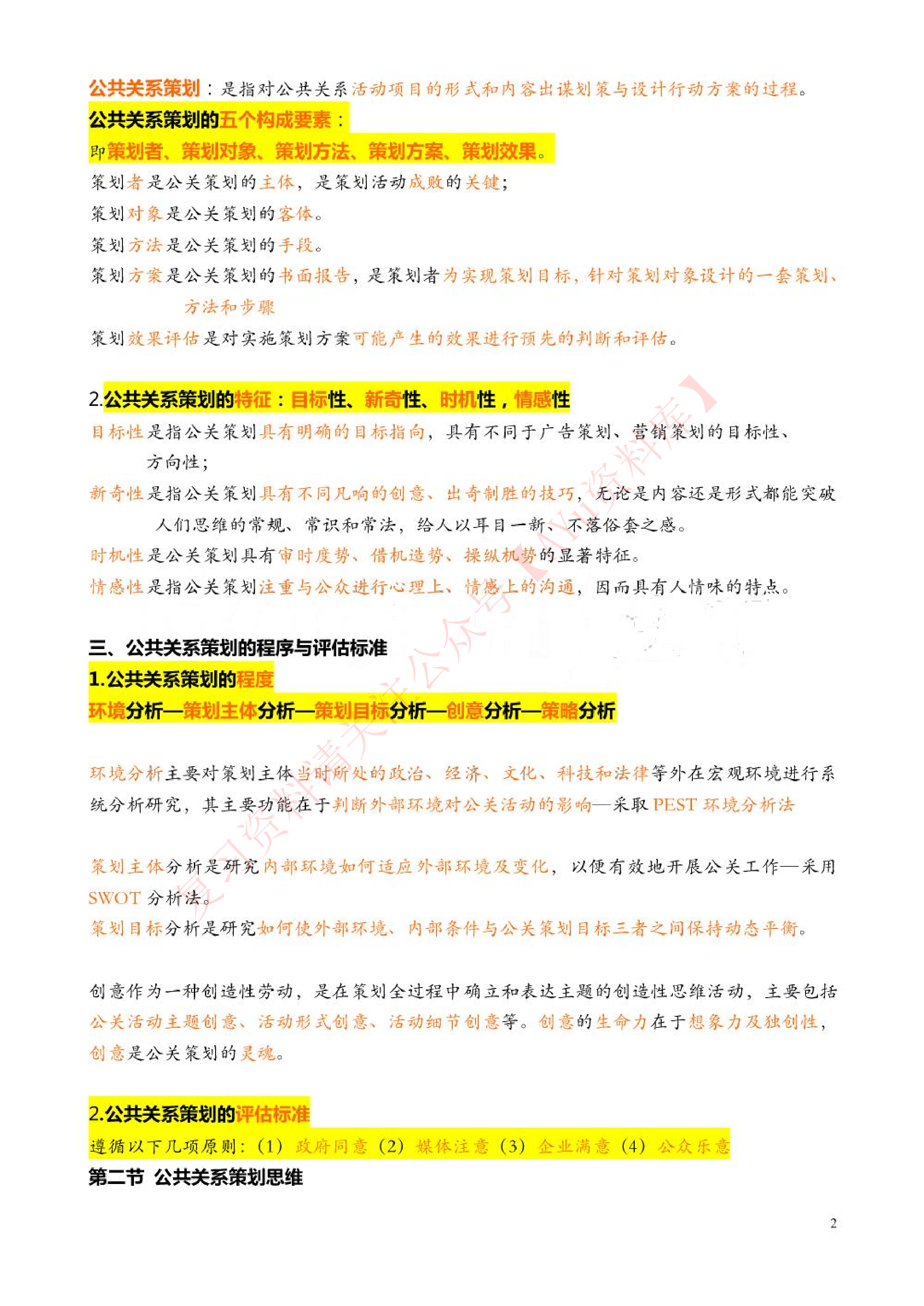 公共关系策划.pdf 第2页
