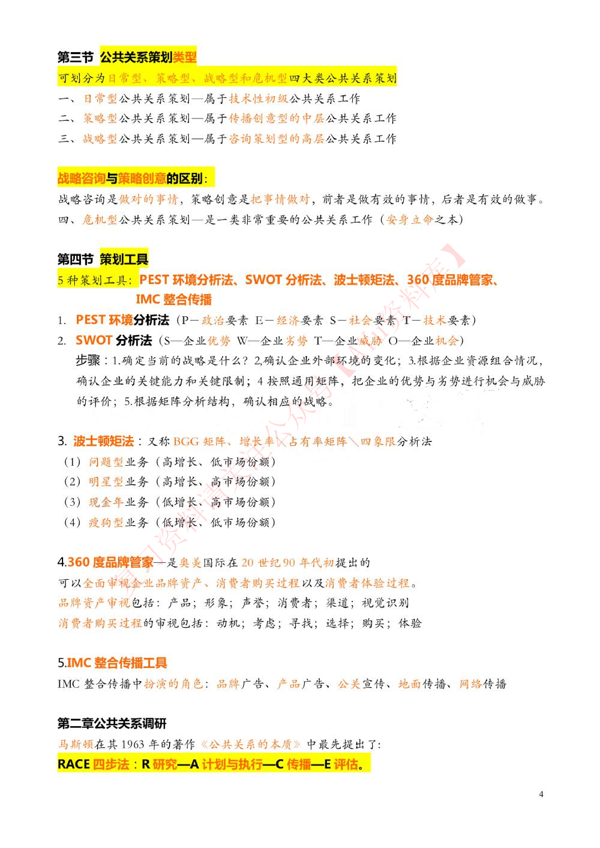 公共关系策划.pdf 第4页
