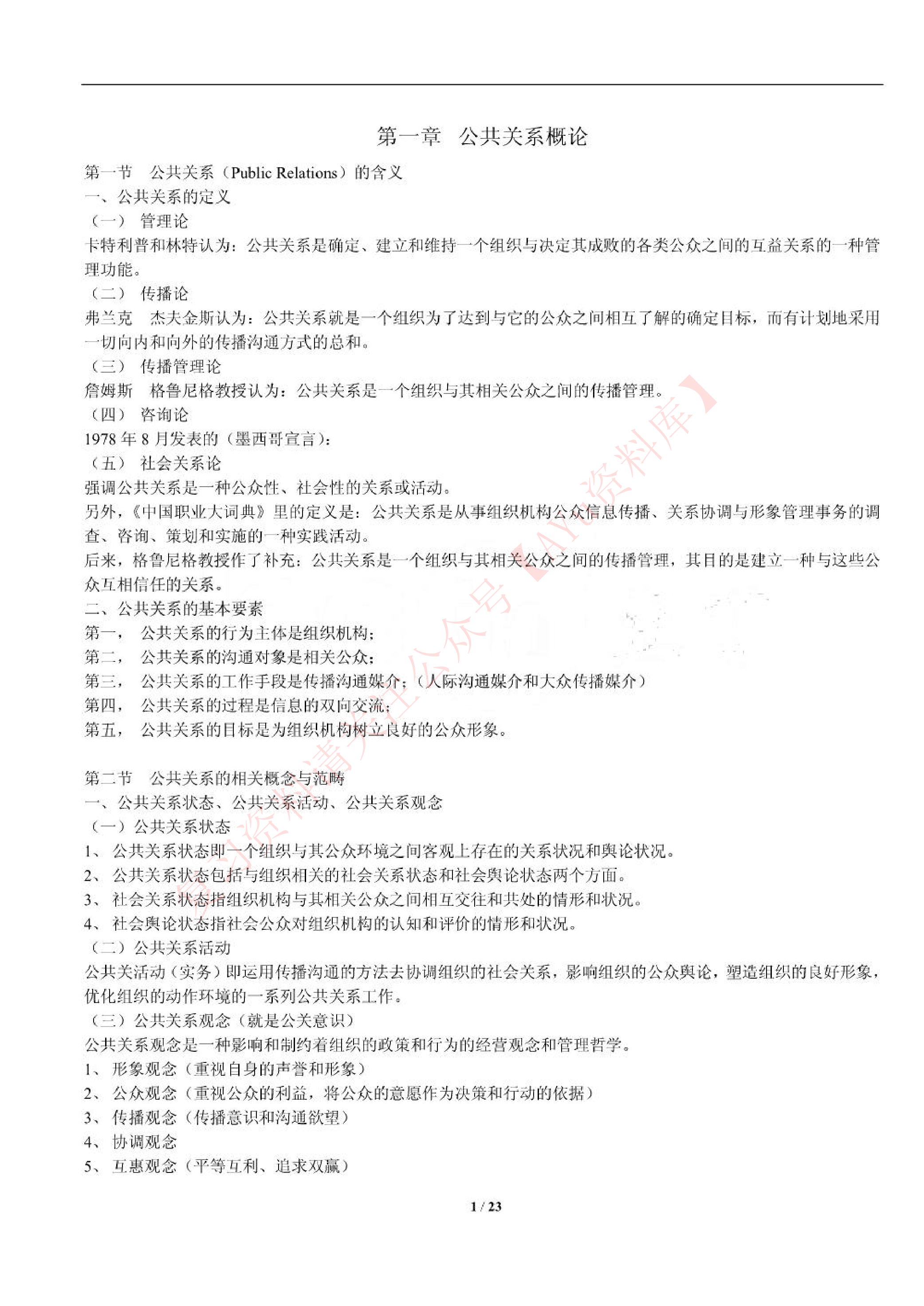 公共关系学.pdf 第1页