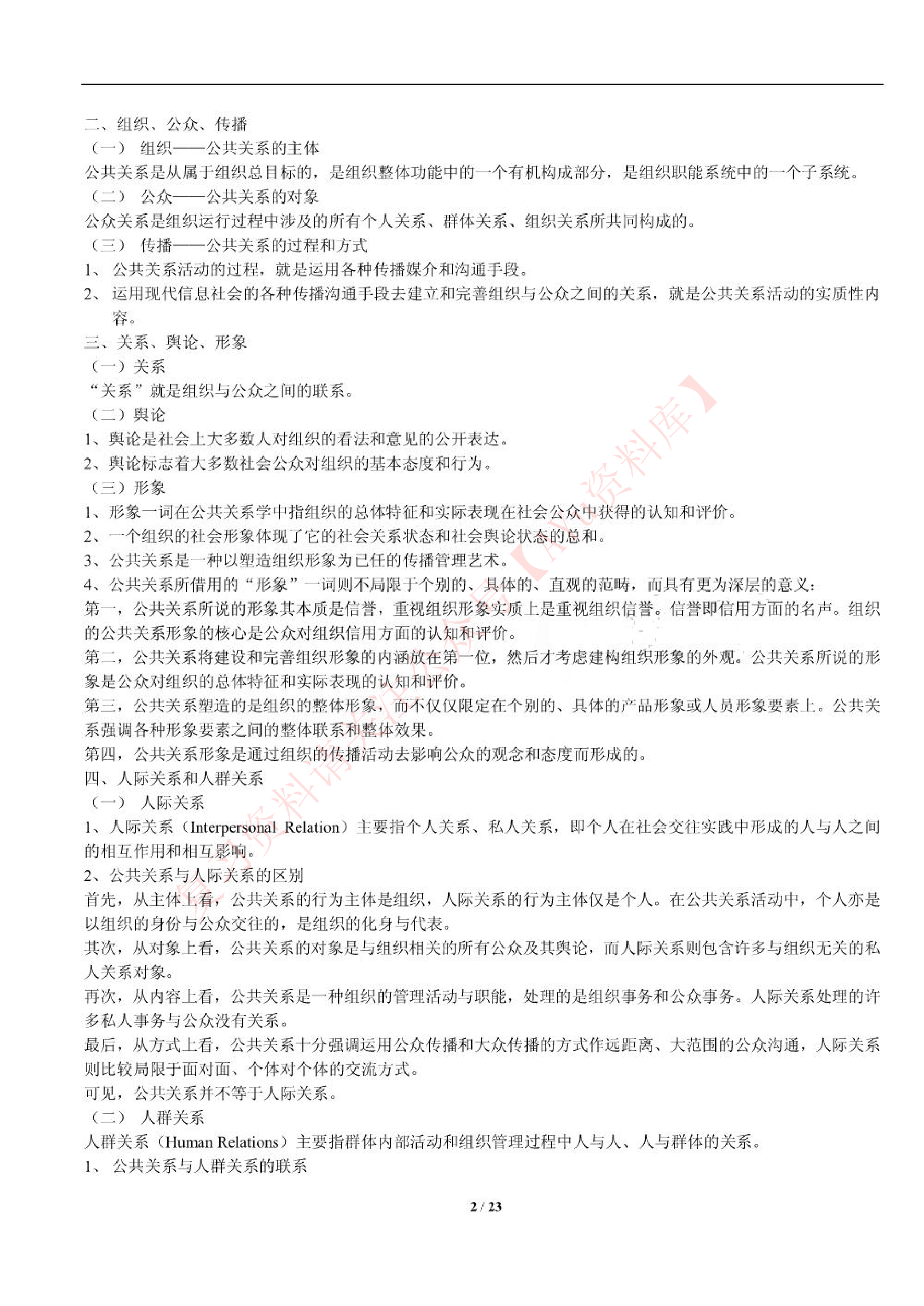 公共关系学.pdf 第2页