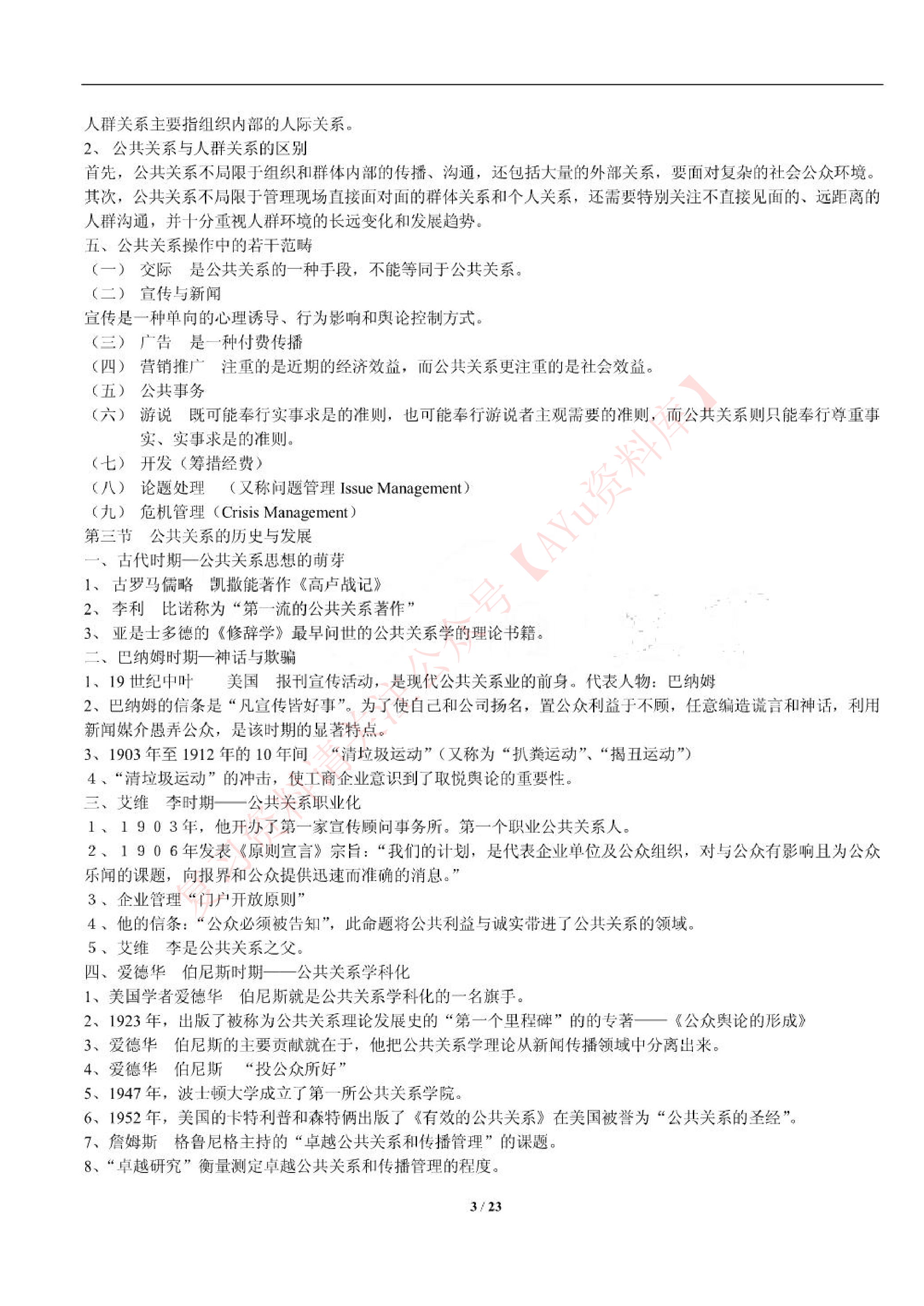 公共关系学.pdf 第3页